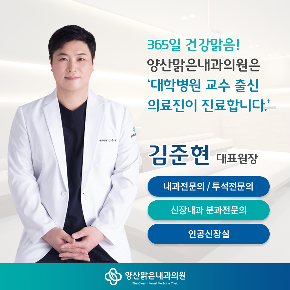 양산맑은내과의원