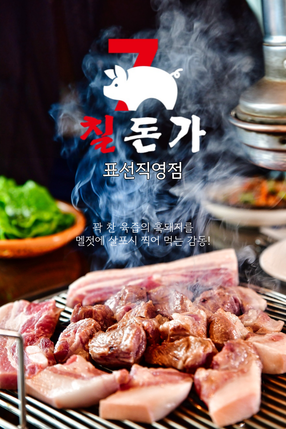 칠돈가 표선직영점