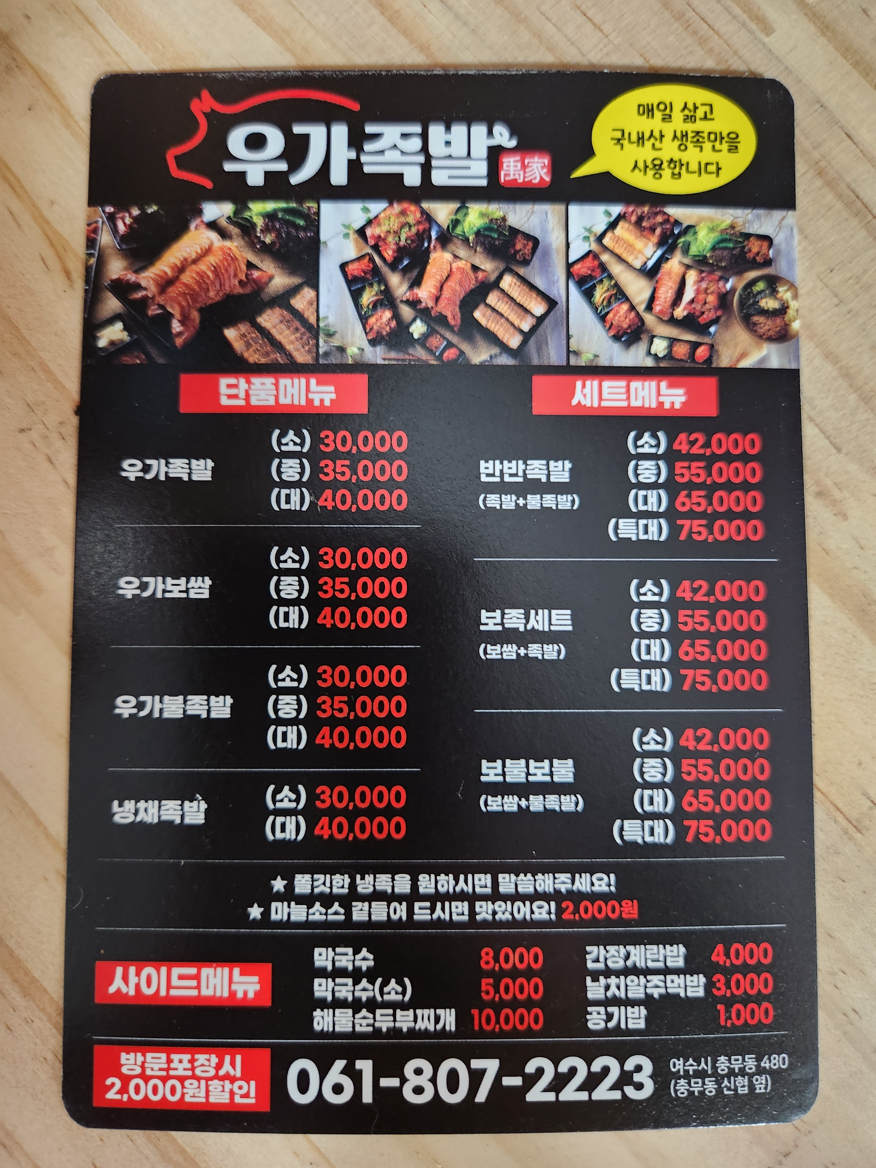 우가족발