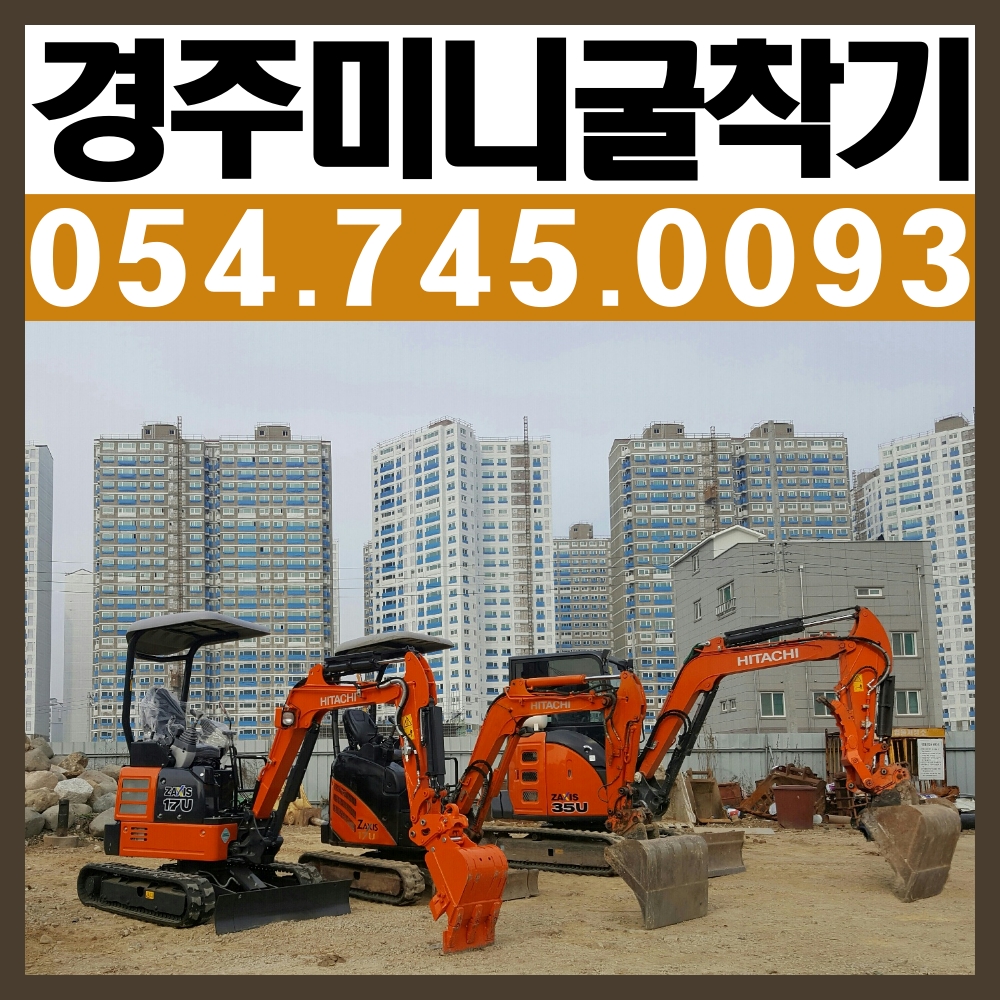 미니굴삭기