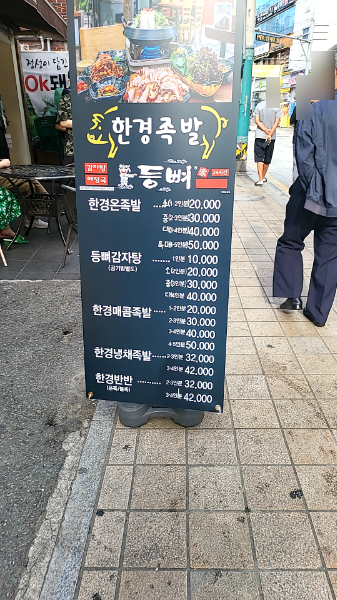 한경족발등뼈감자탕