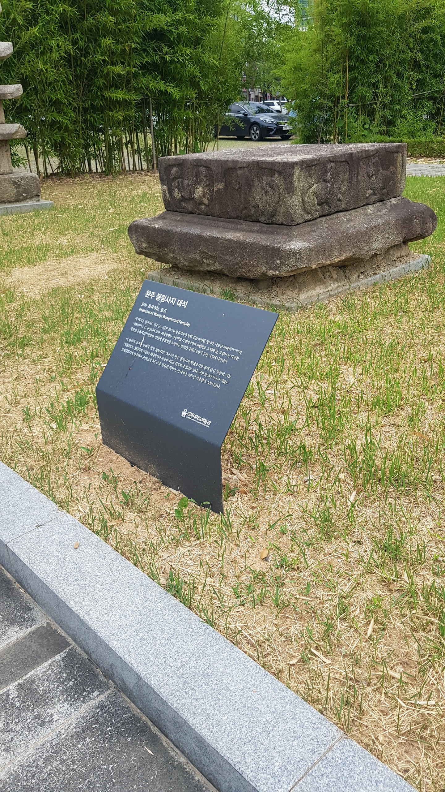 완주 봉림사지 대석