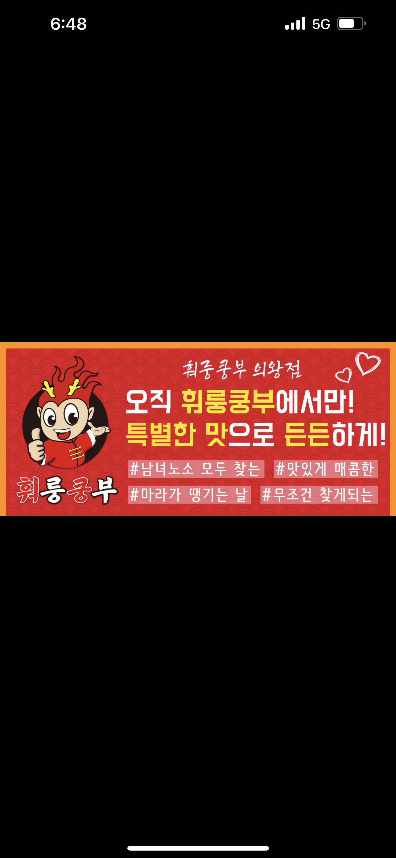 훠룽쿵부 의왕점