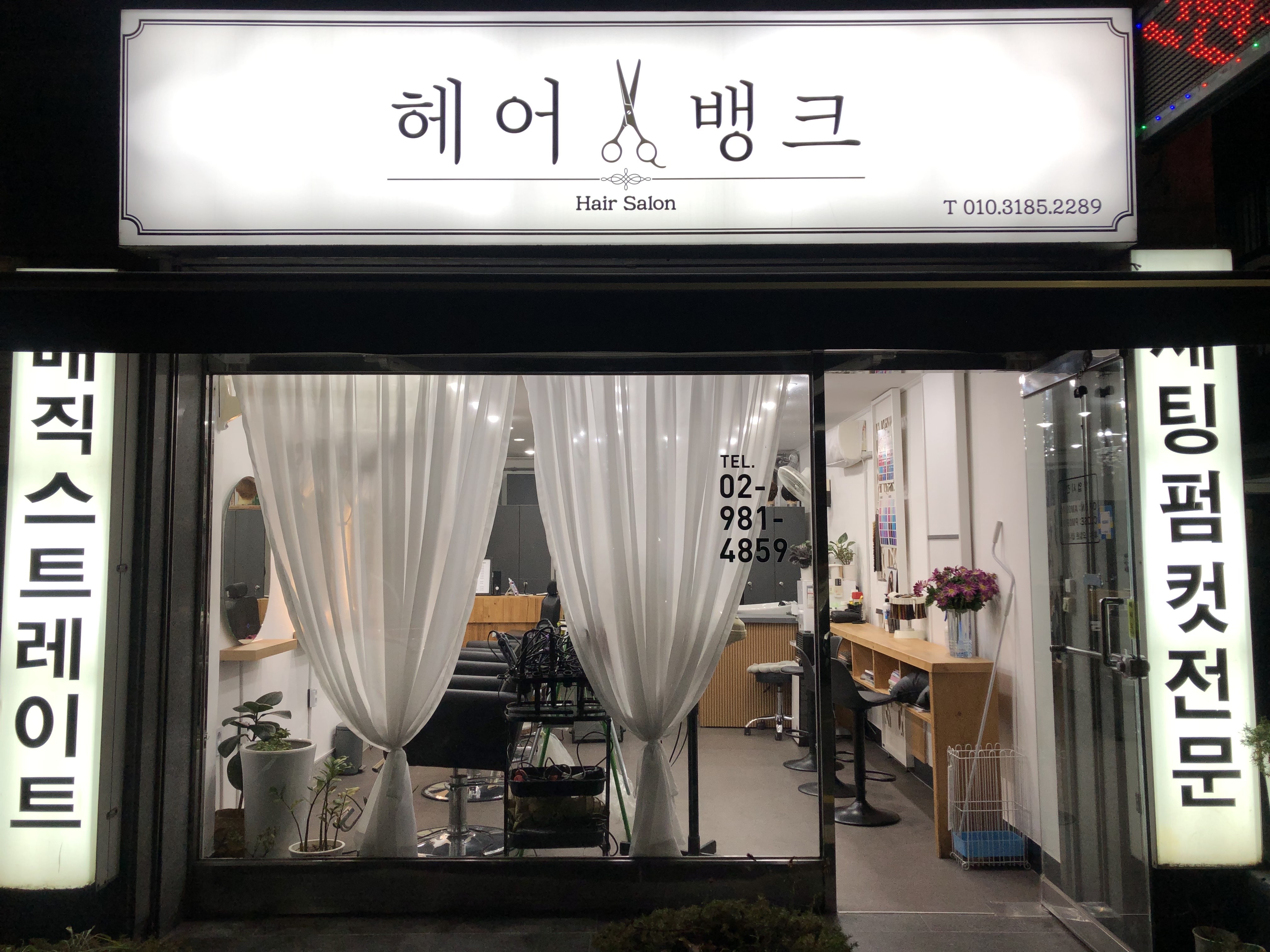 헤어뱅크