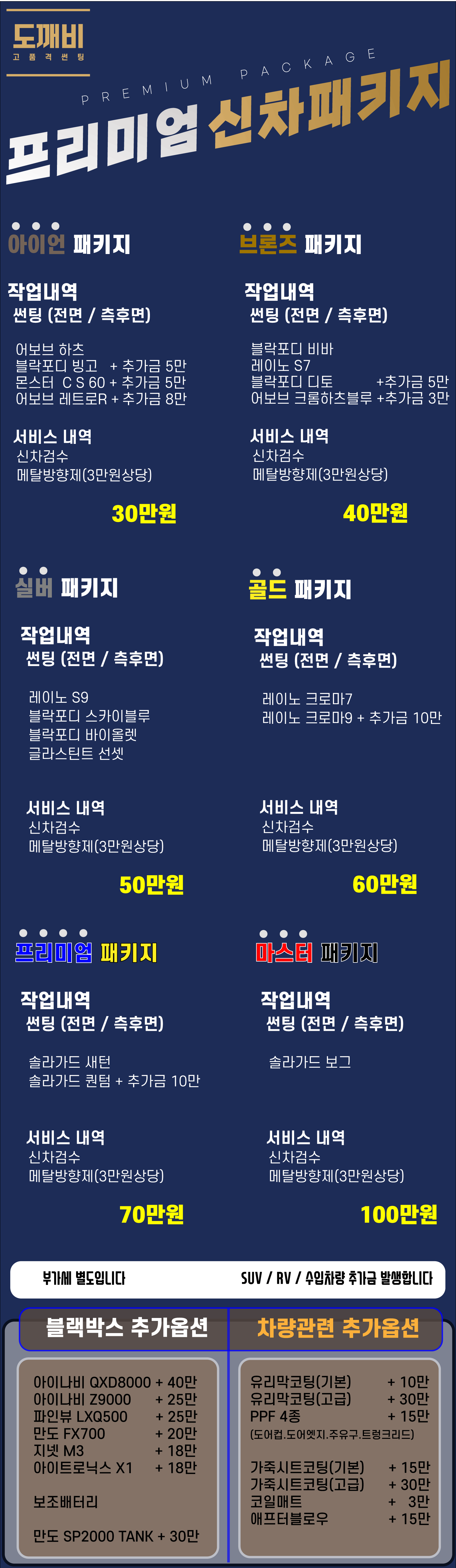 도깨비썬팅샵