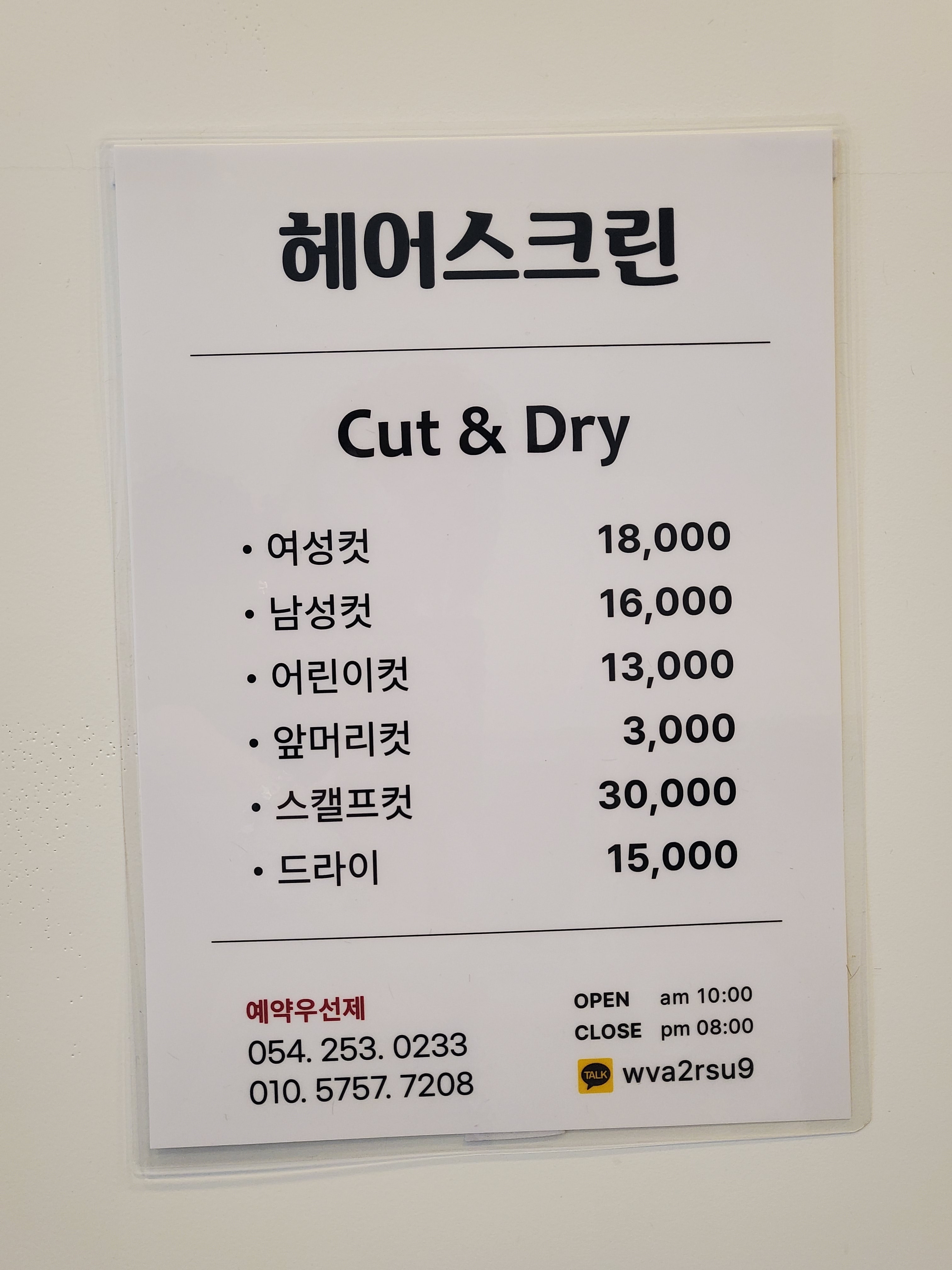 헤어스크린