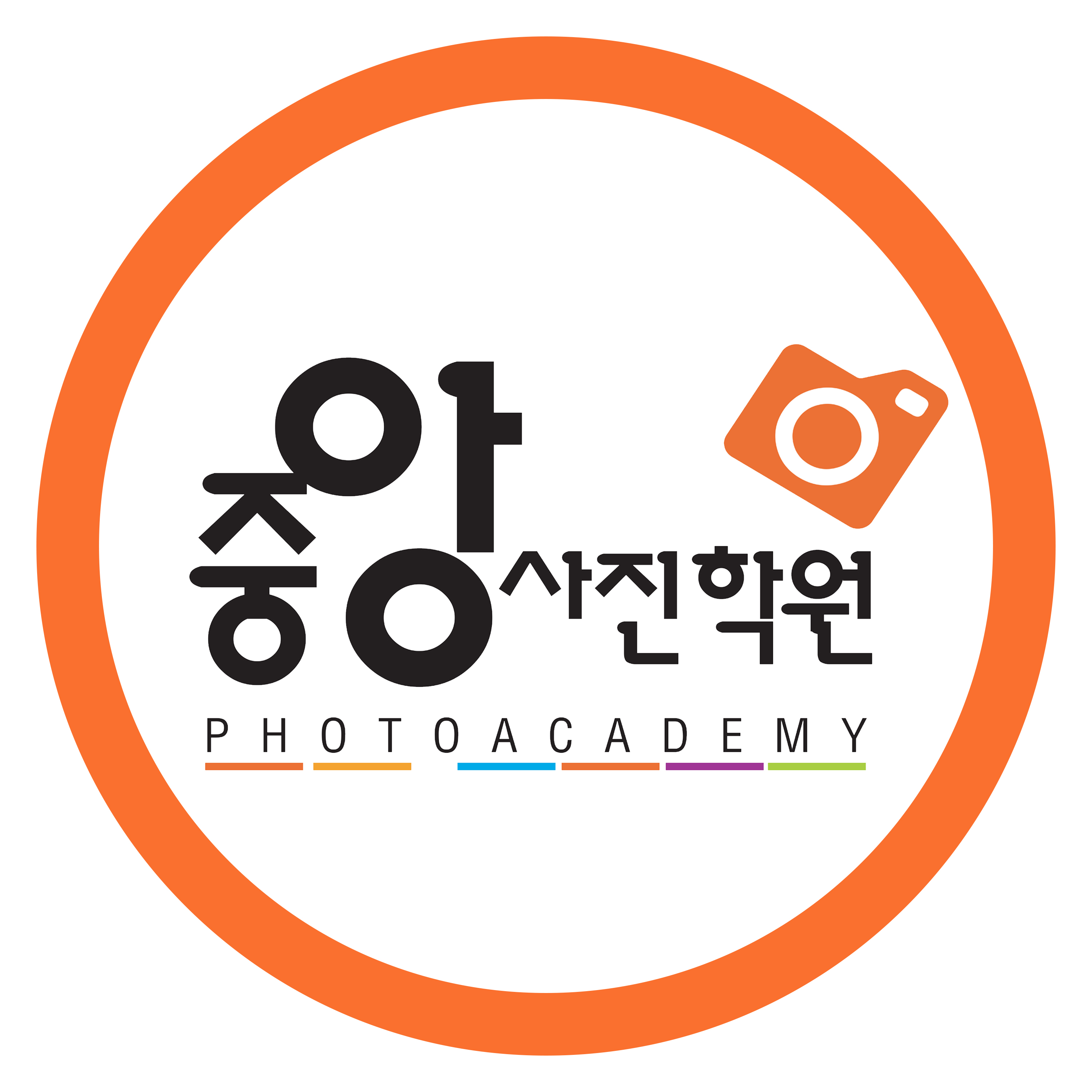 중앙사진학원