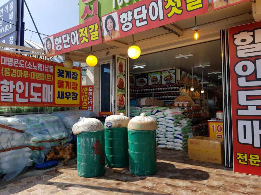 향단이젓갈