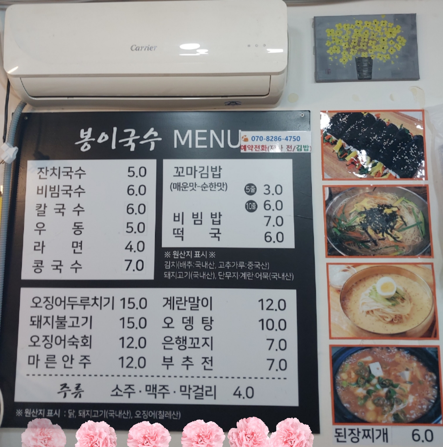 봉이국수