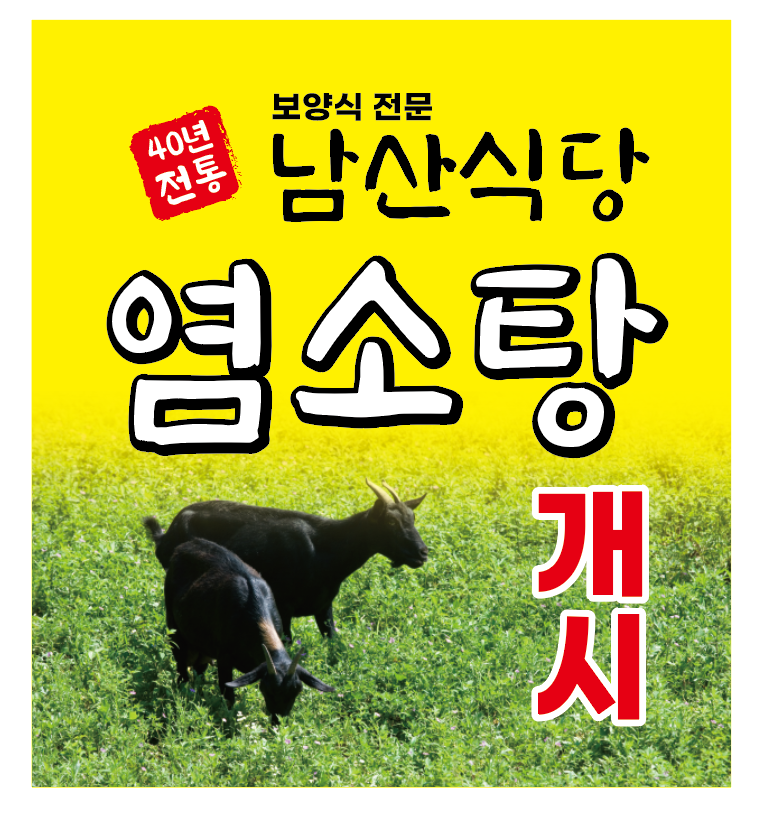 남산식당