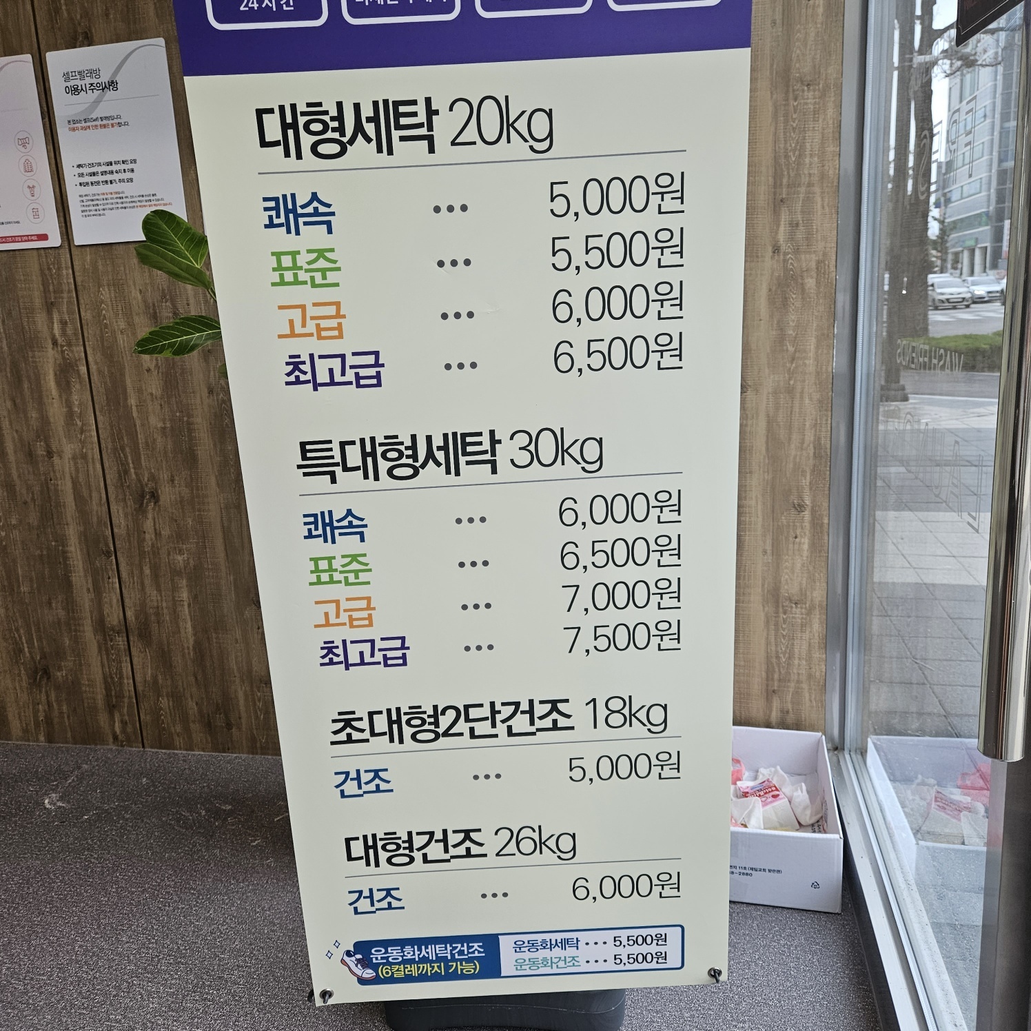 워시프렌즈 셀프빨래방 강릉역 포남점