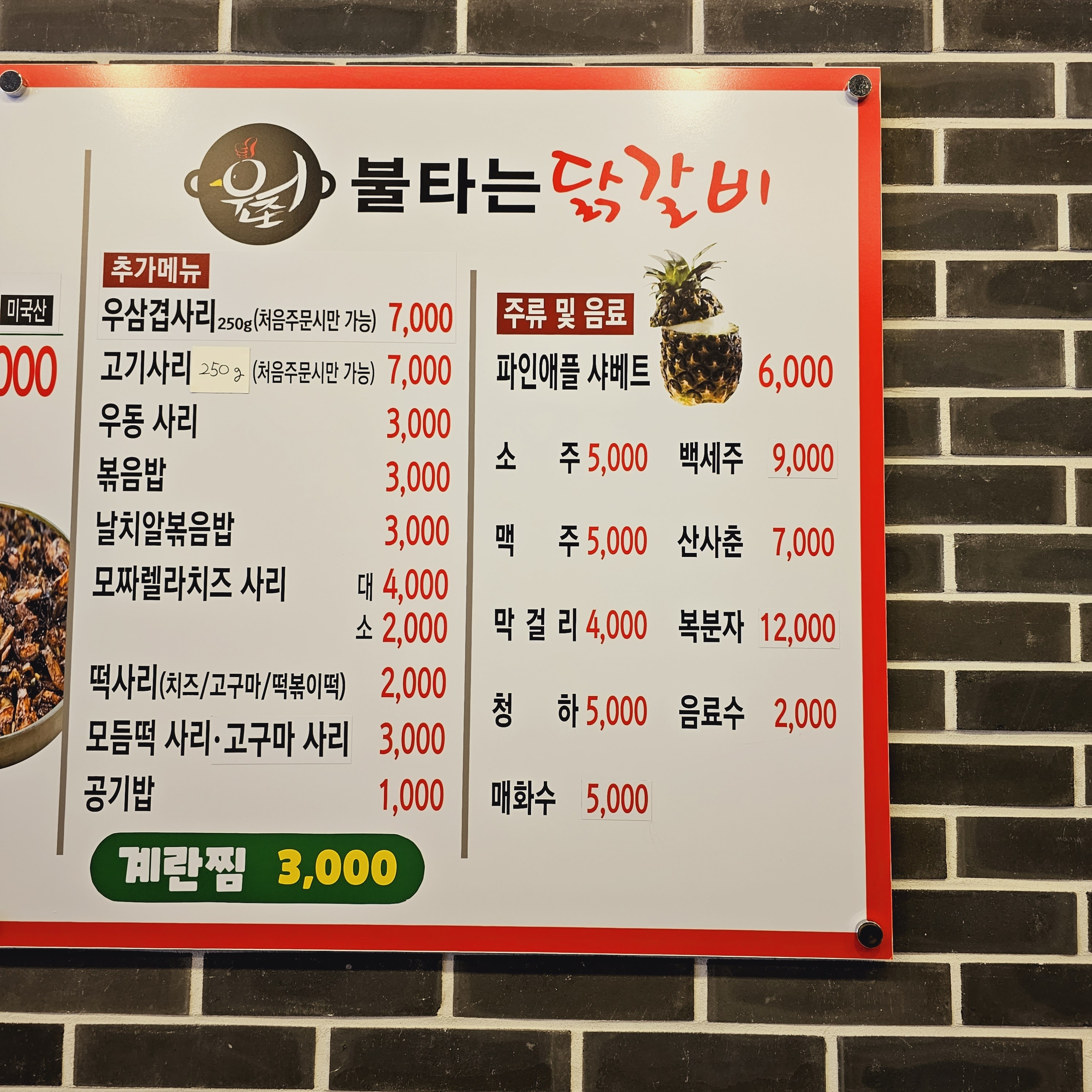 원조불타는닭갈비