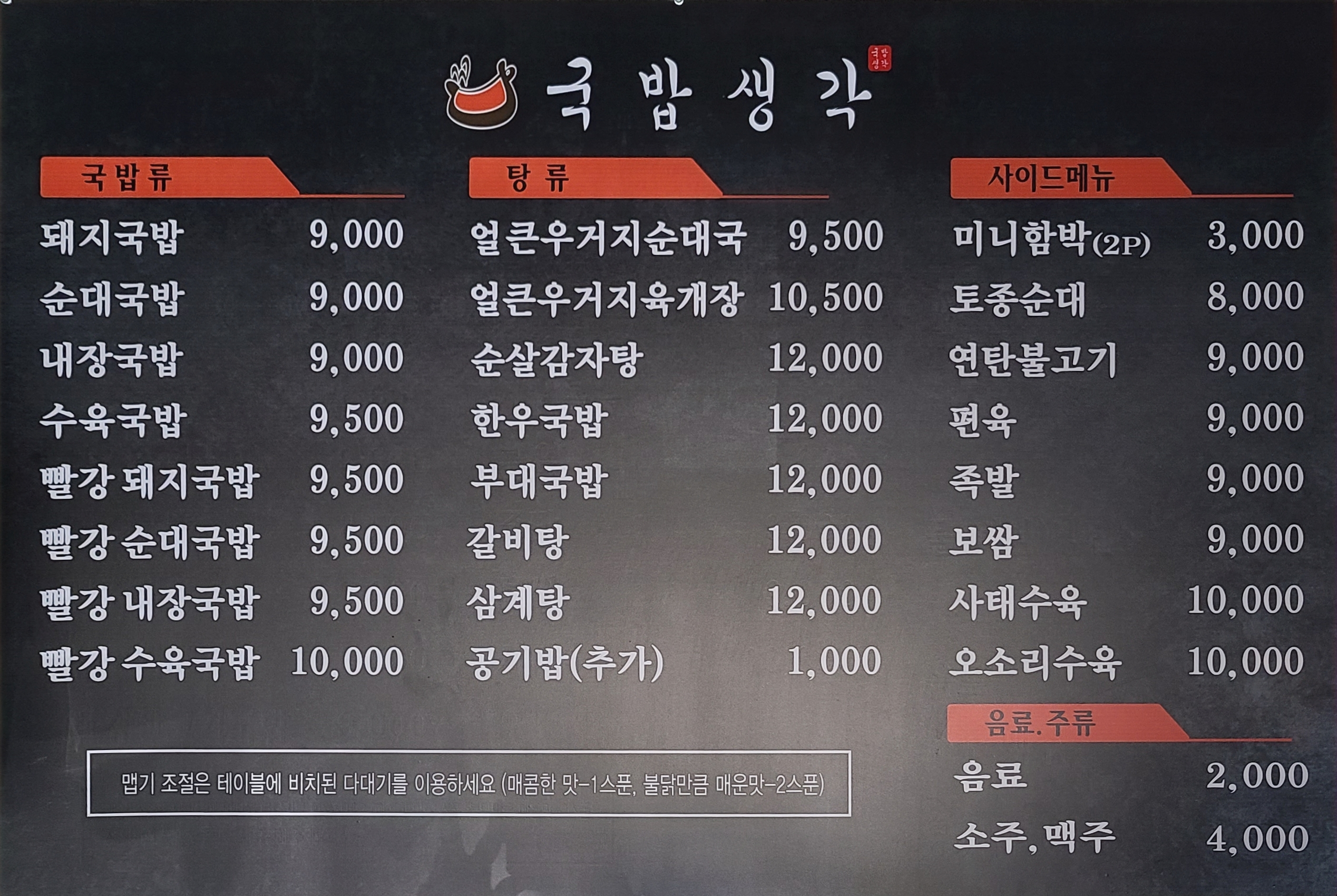 국밥생각 화정점