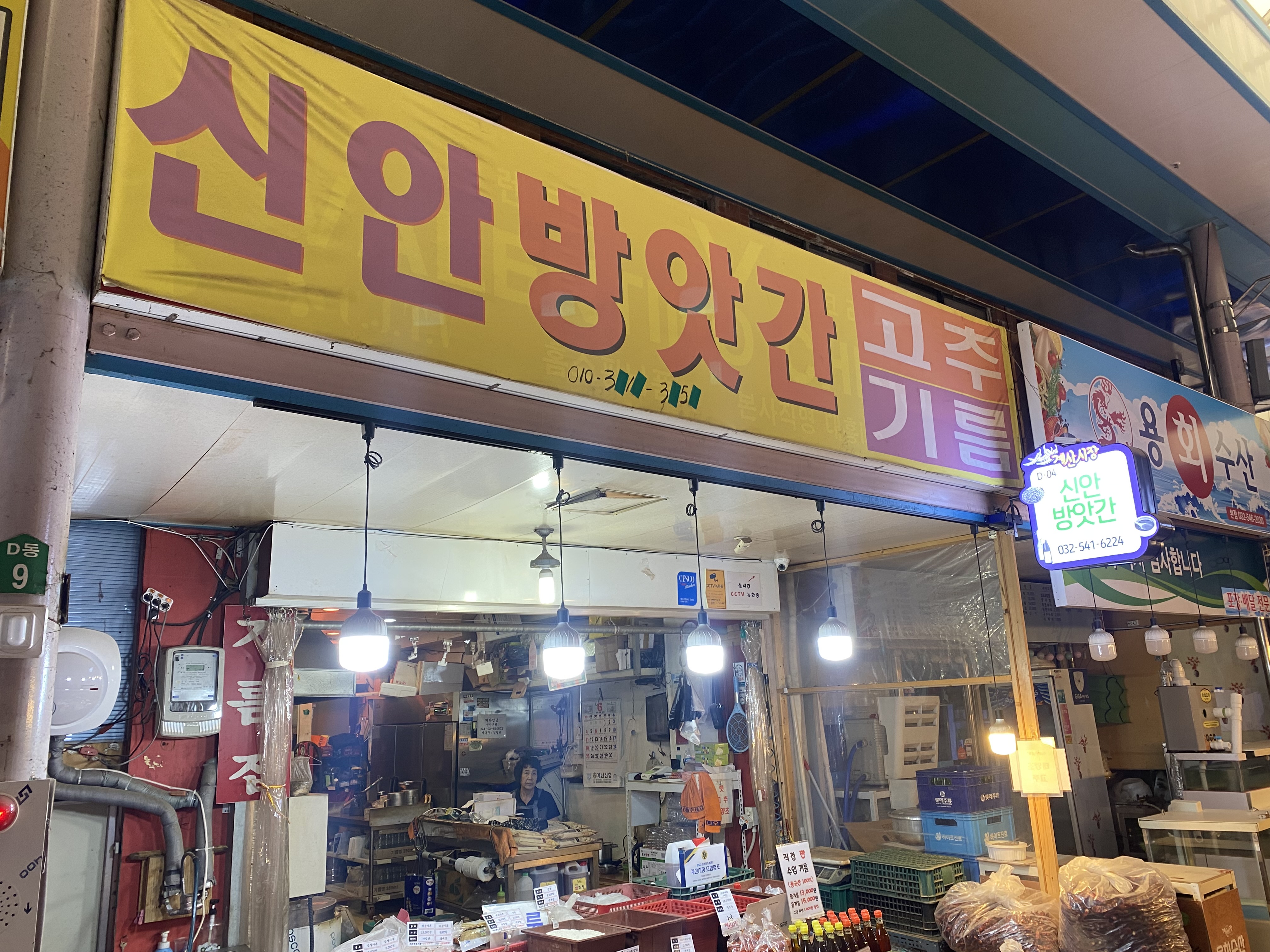 신안방앗간