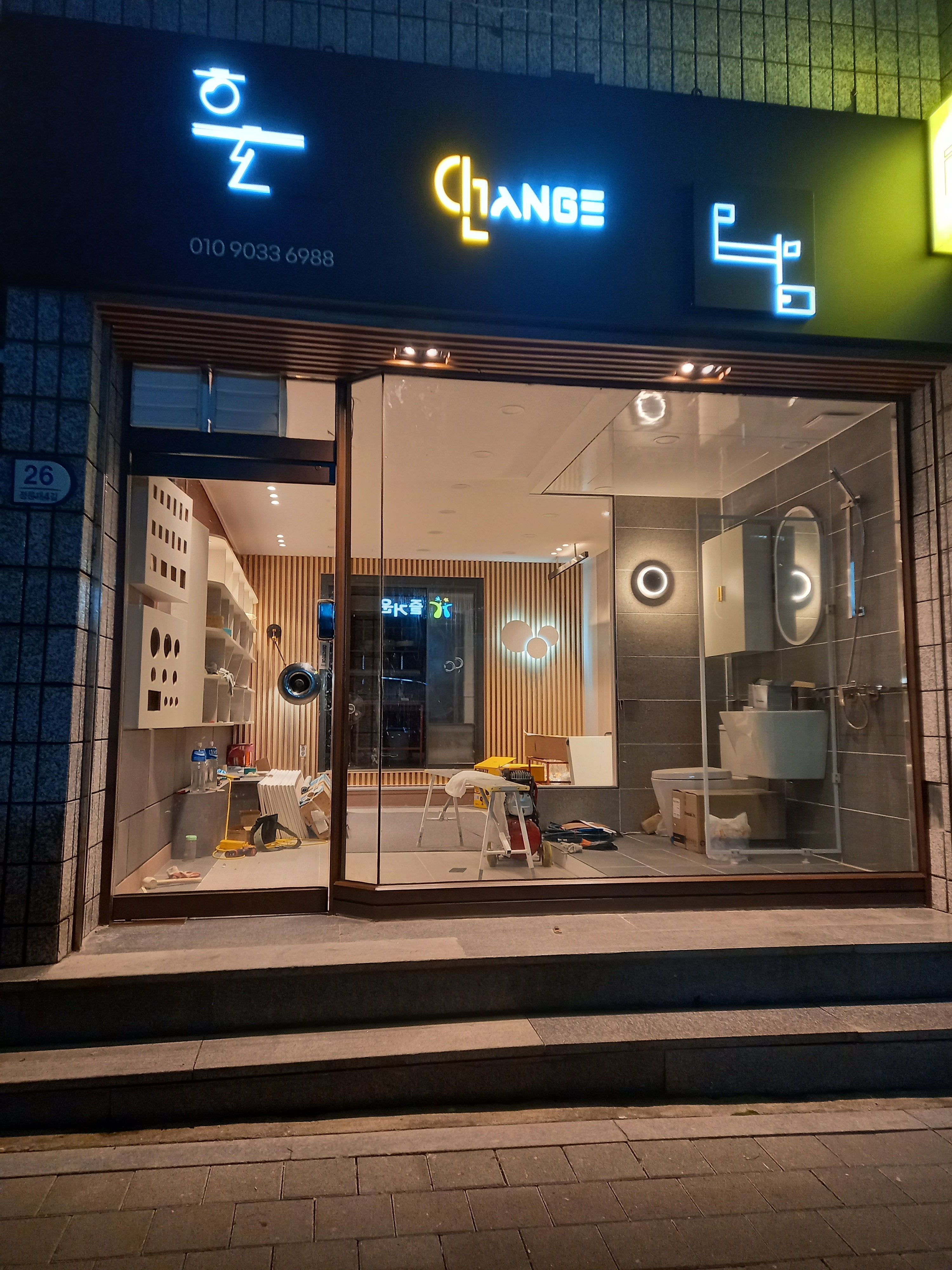 혼담 앤 체인지 인테리어