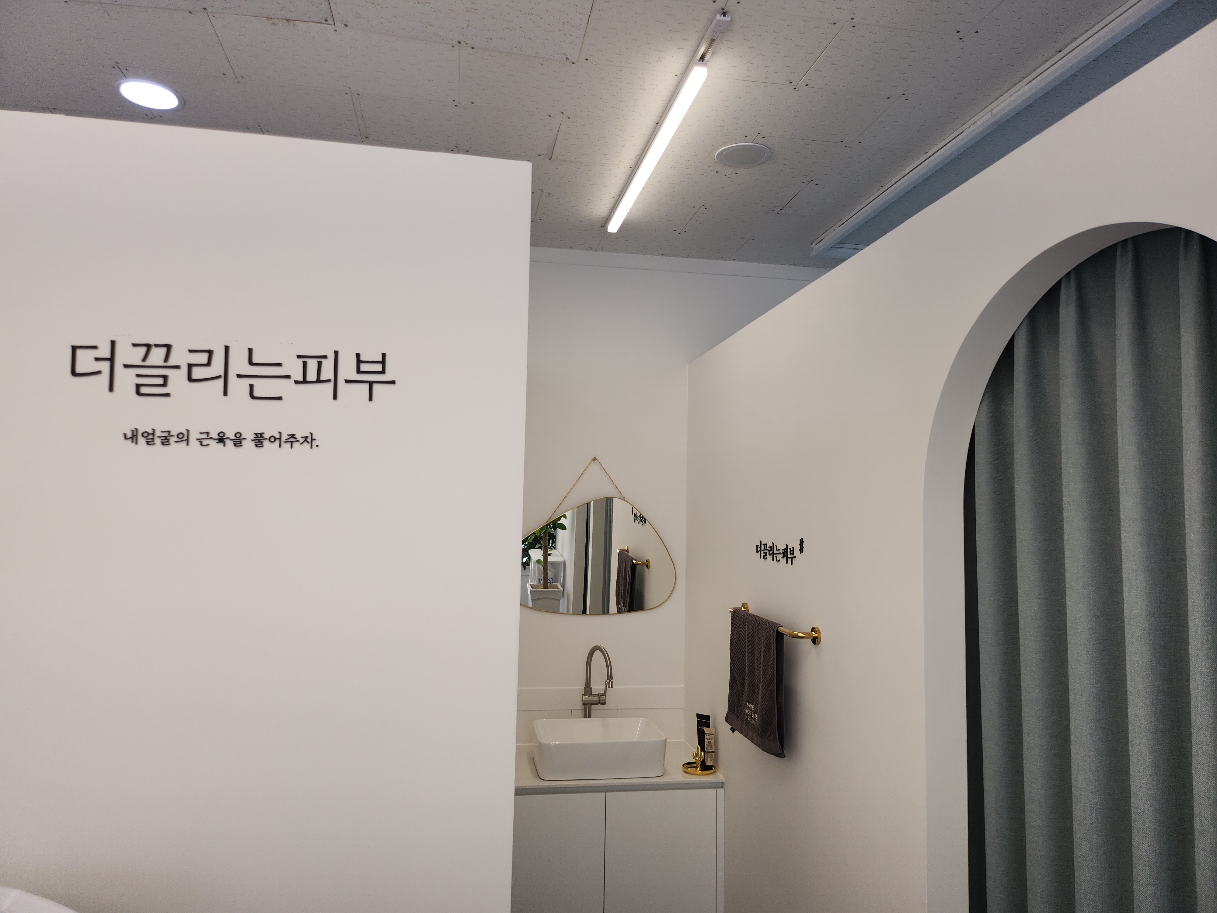 더끌리는 피부 photo 4