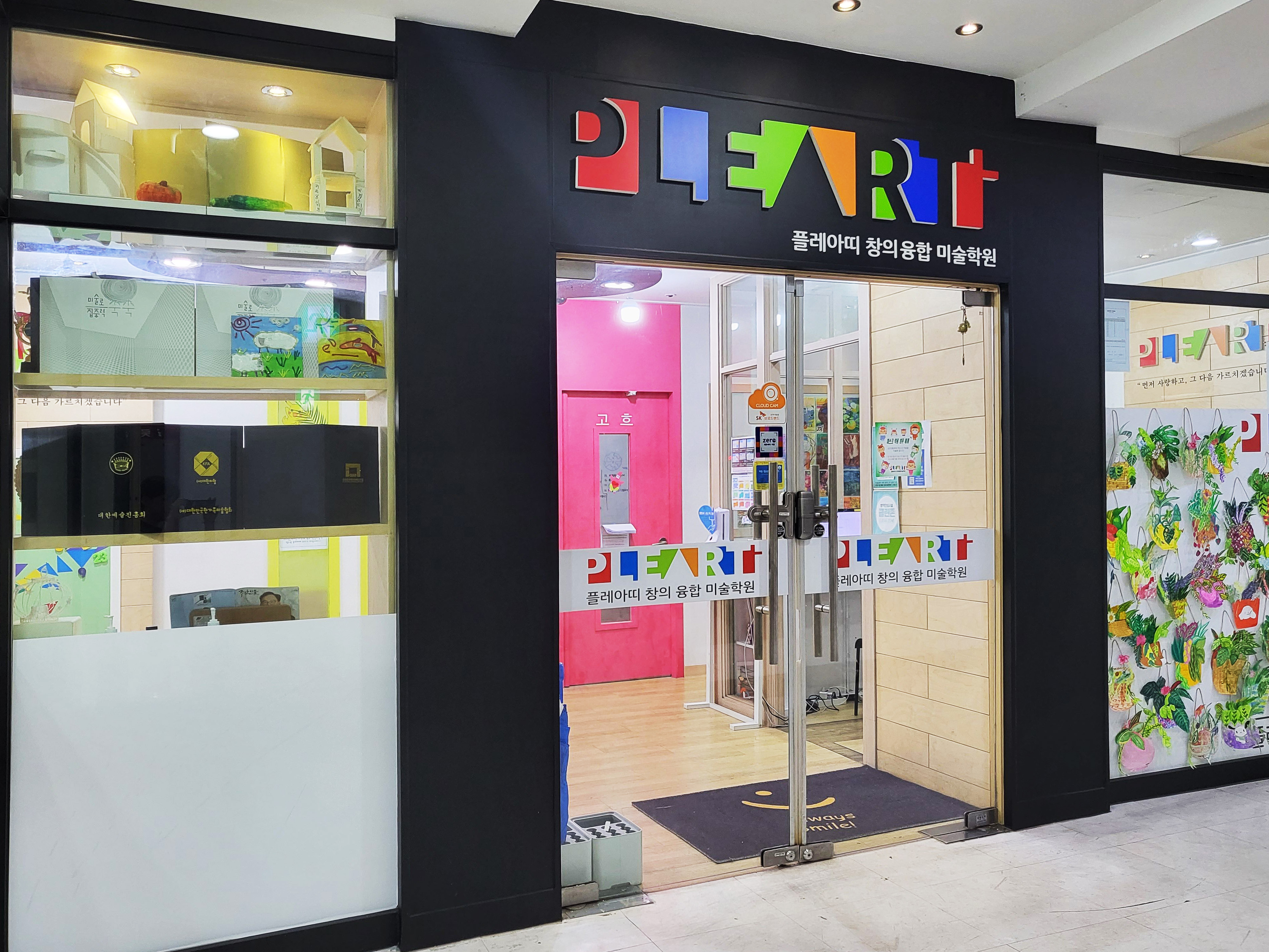 플레아띠창의융합미술학원
