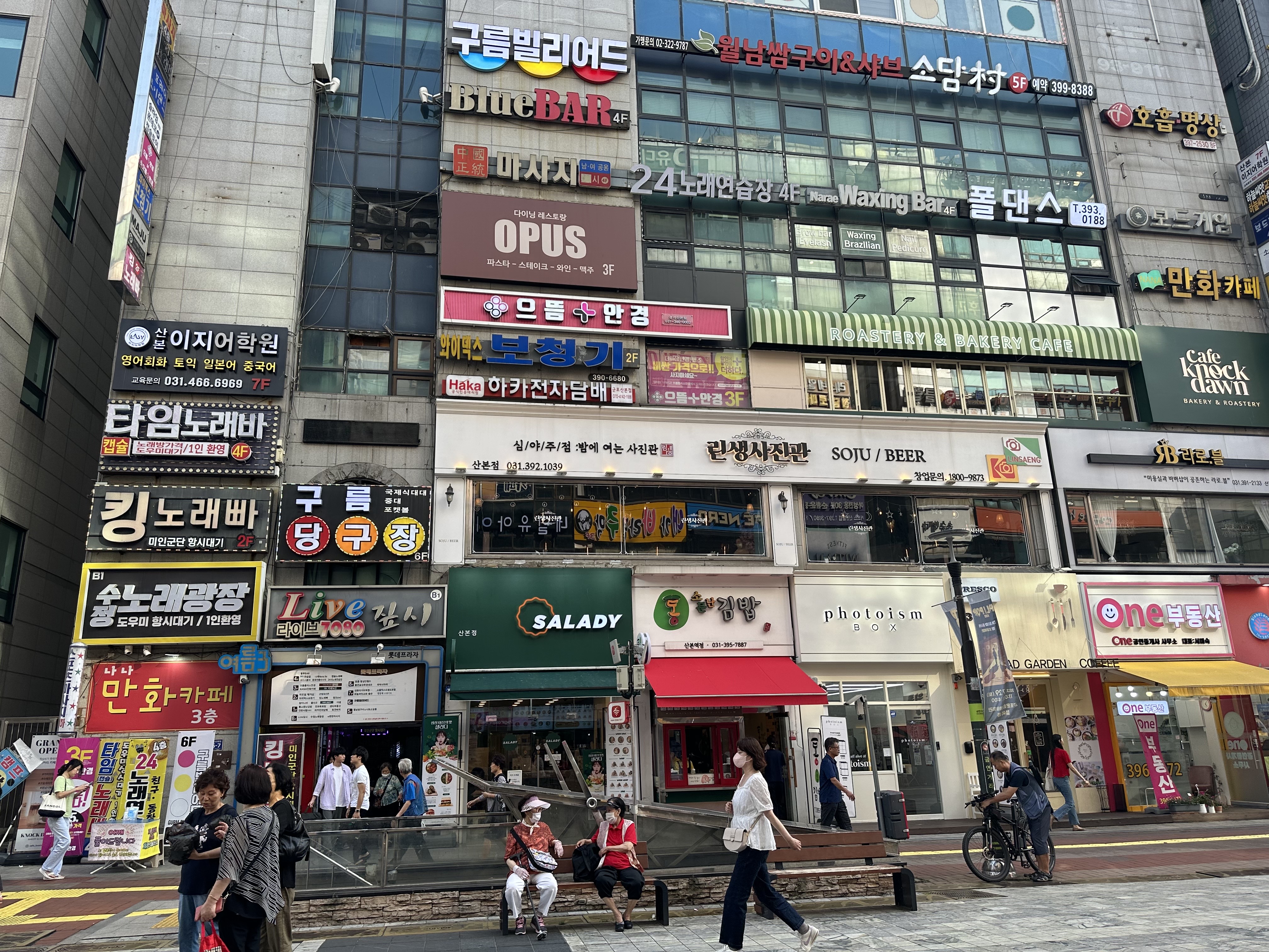 으뜸플러스안경 산본점