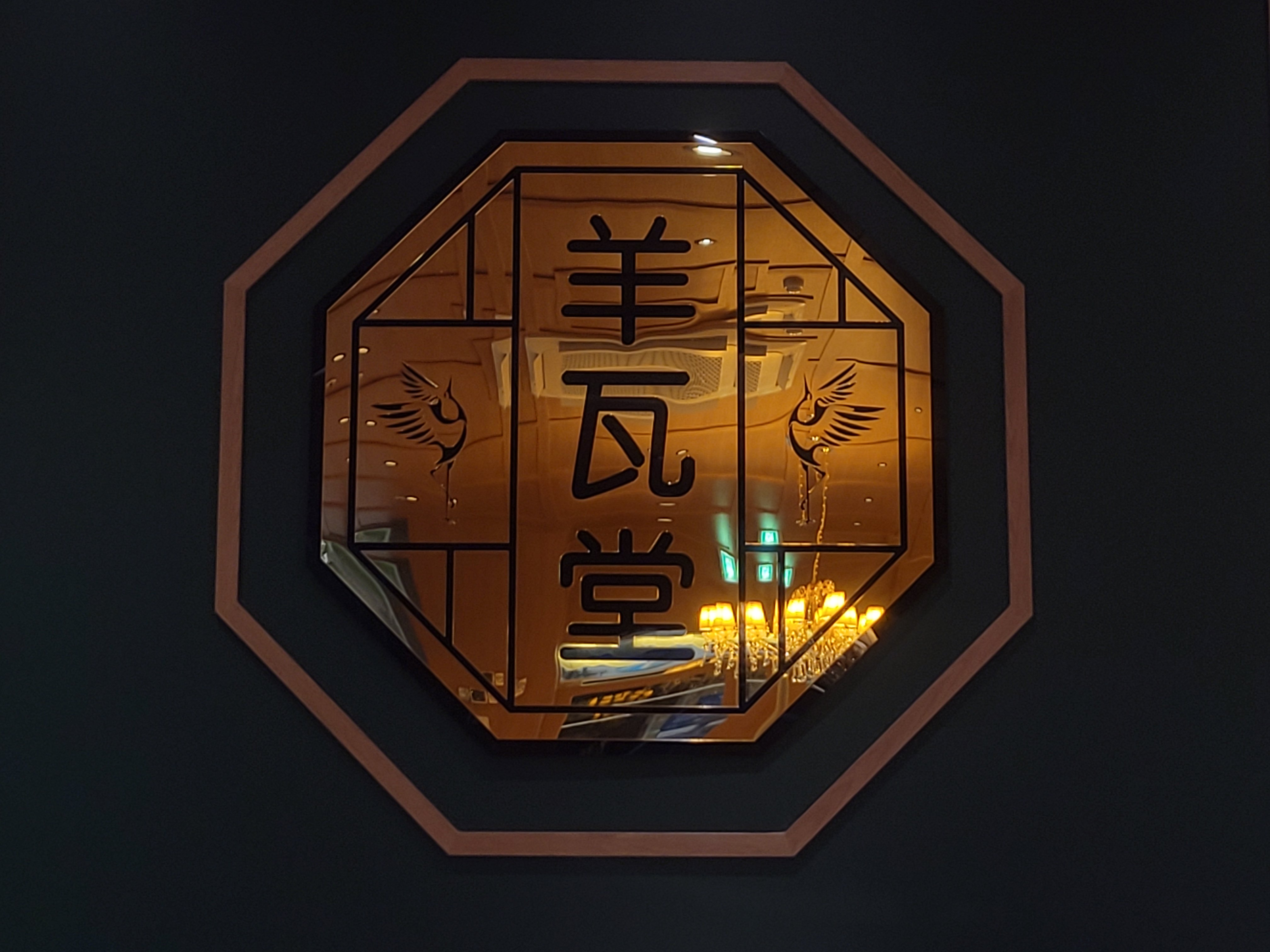 양와당 전주점