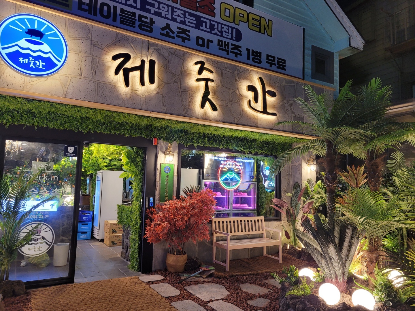 제줏간 의정부역점