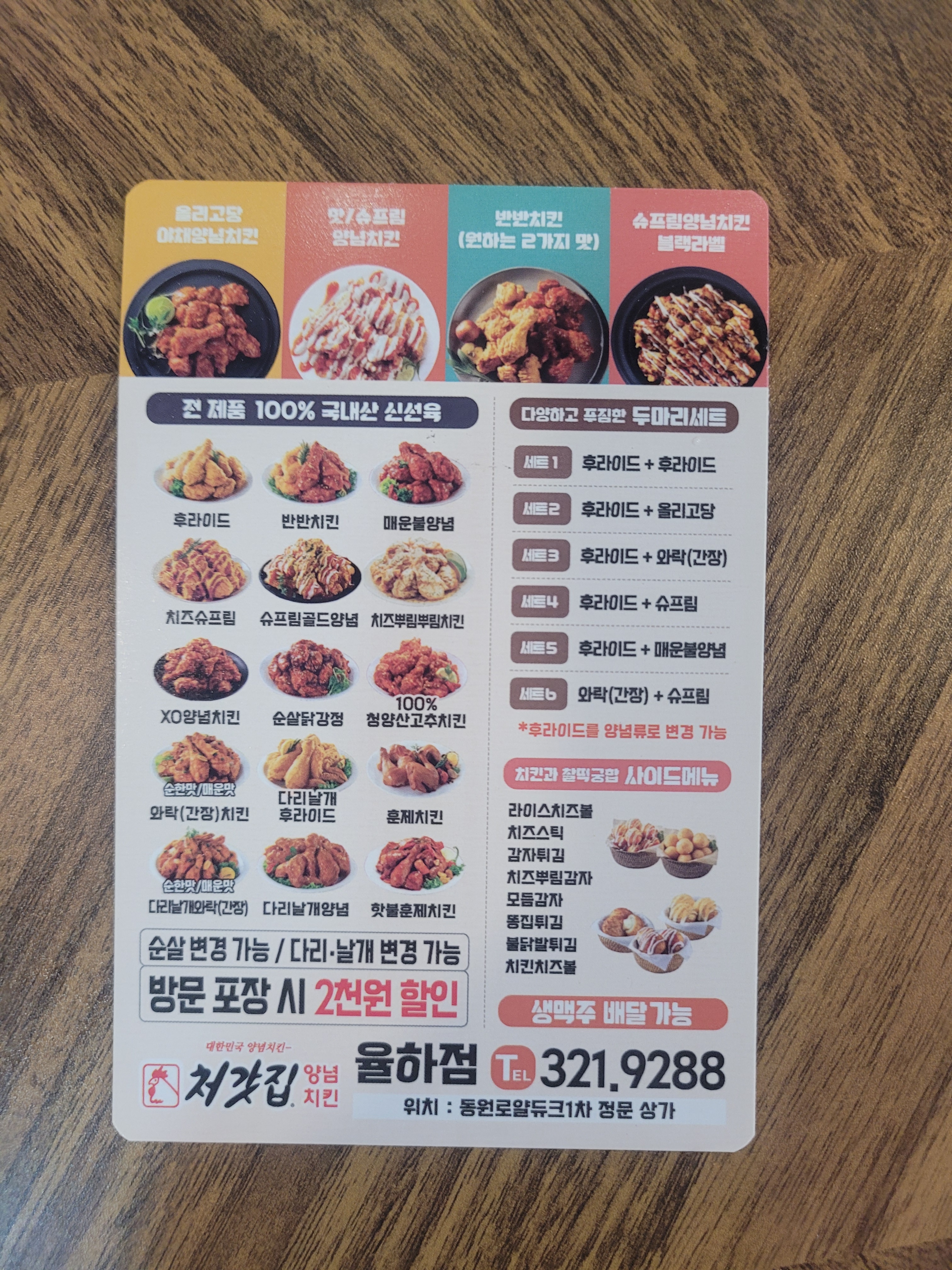 처갓집양념치킨 율하점