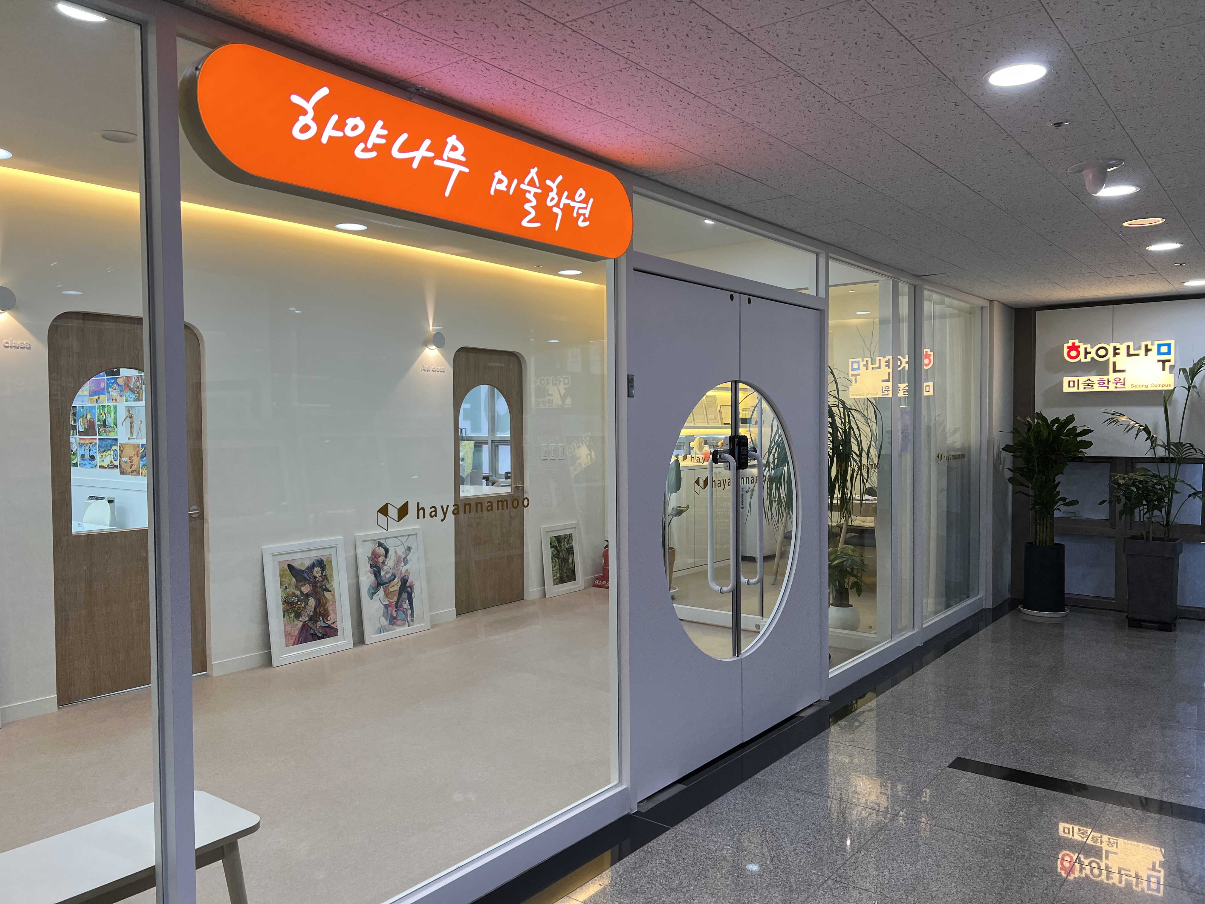 하얀나무미술학원