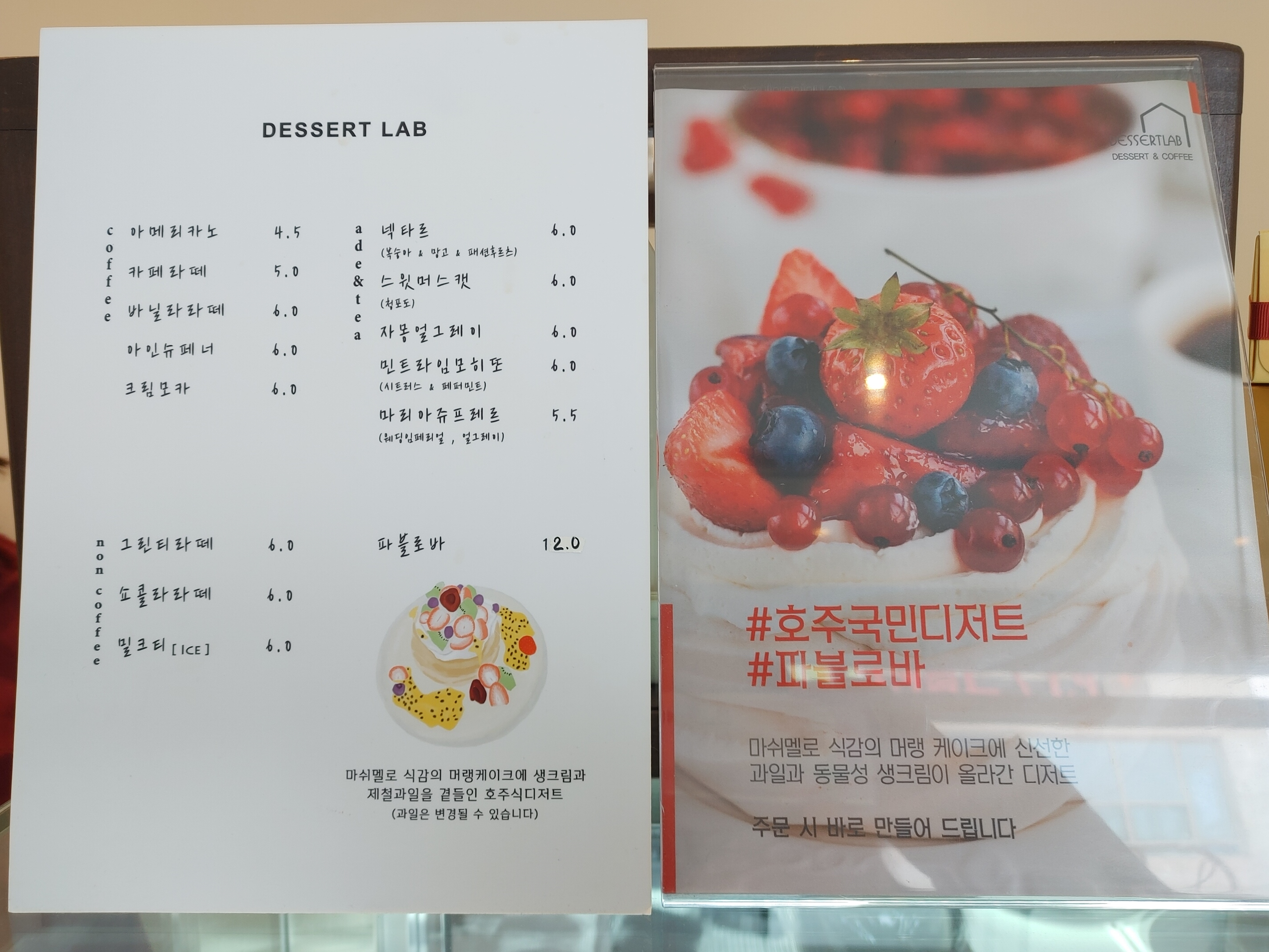디저트랩