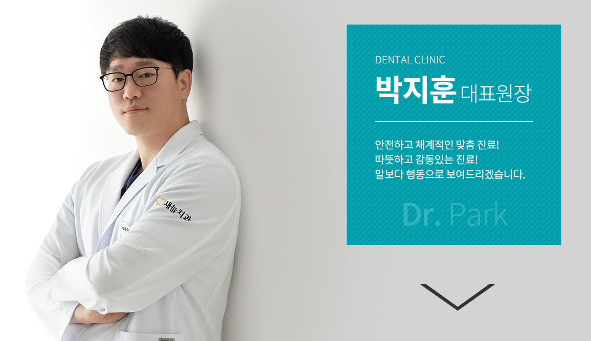 새늘치과의원 대표 이미지