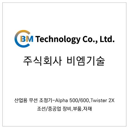 비엠기술