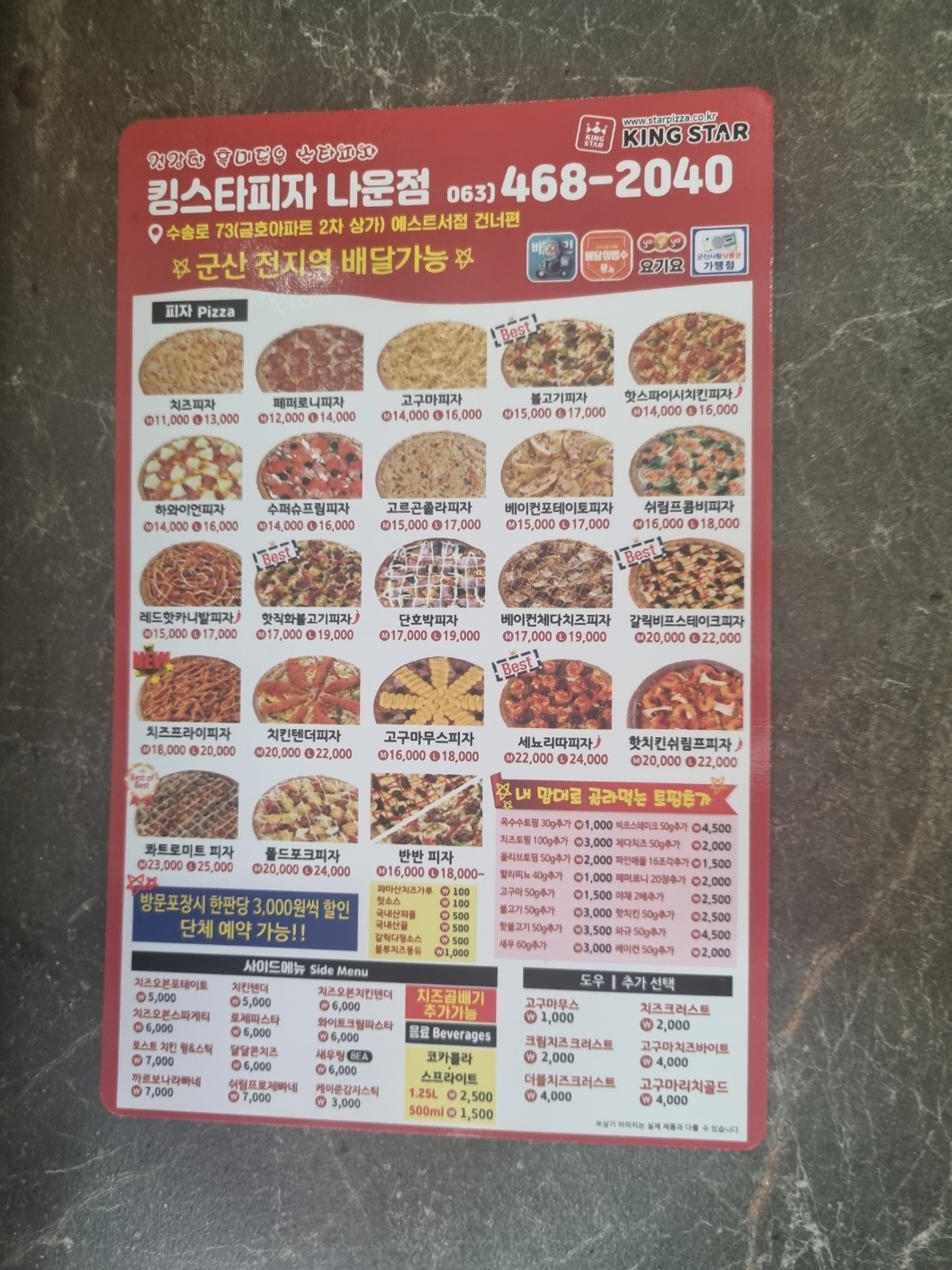 킹스타피자 나운점