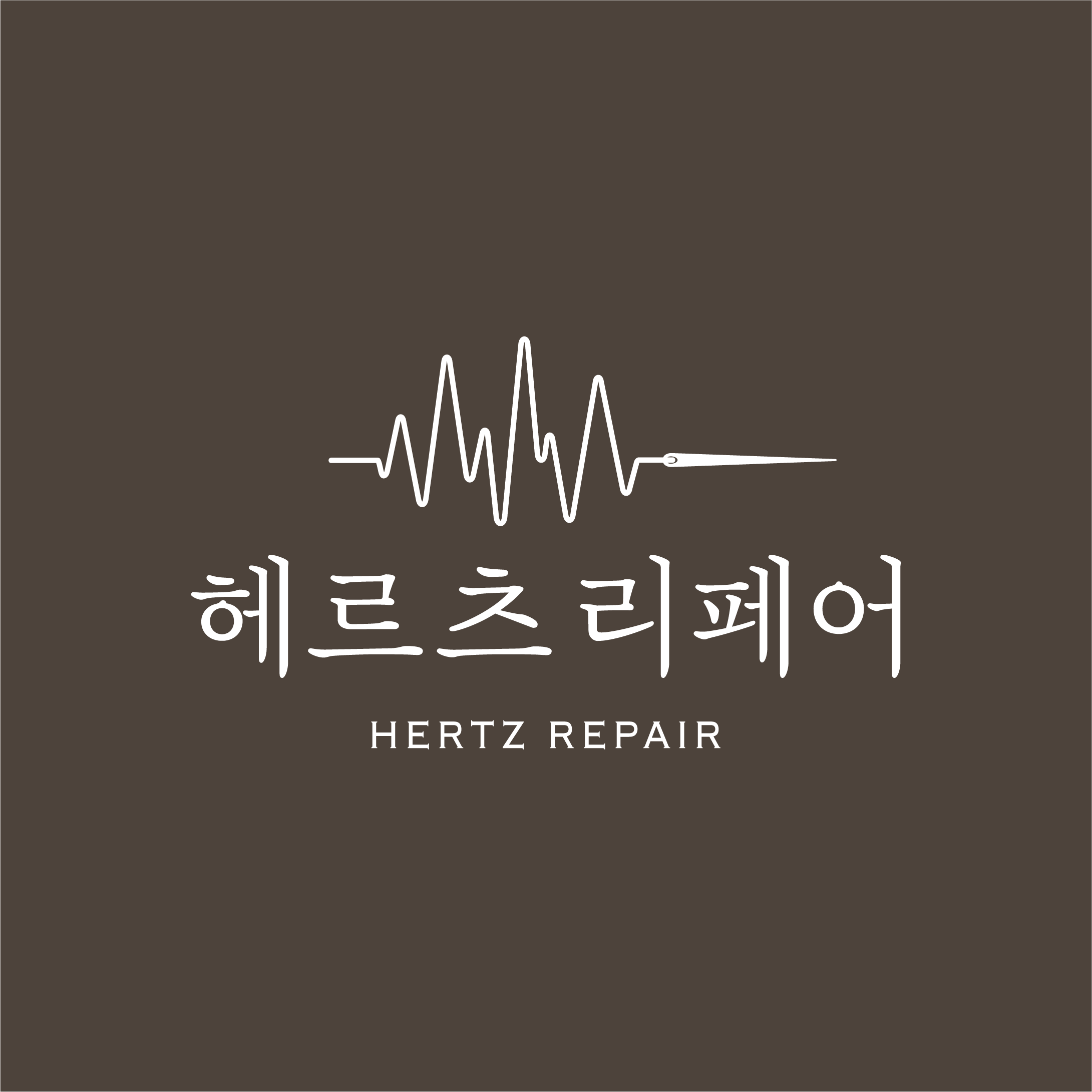 헤르츠리페어