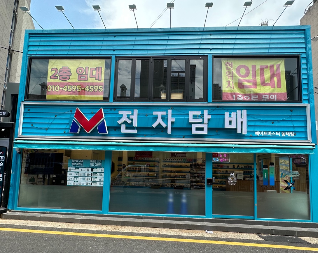 베이프마스터 동래점