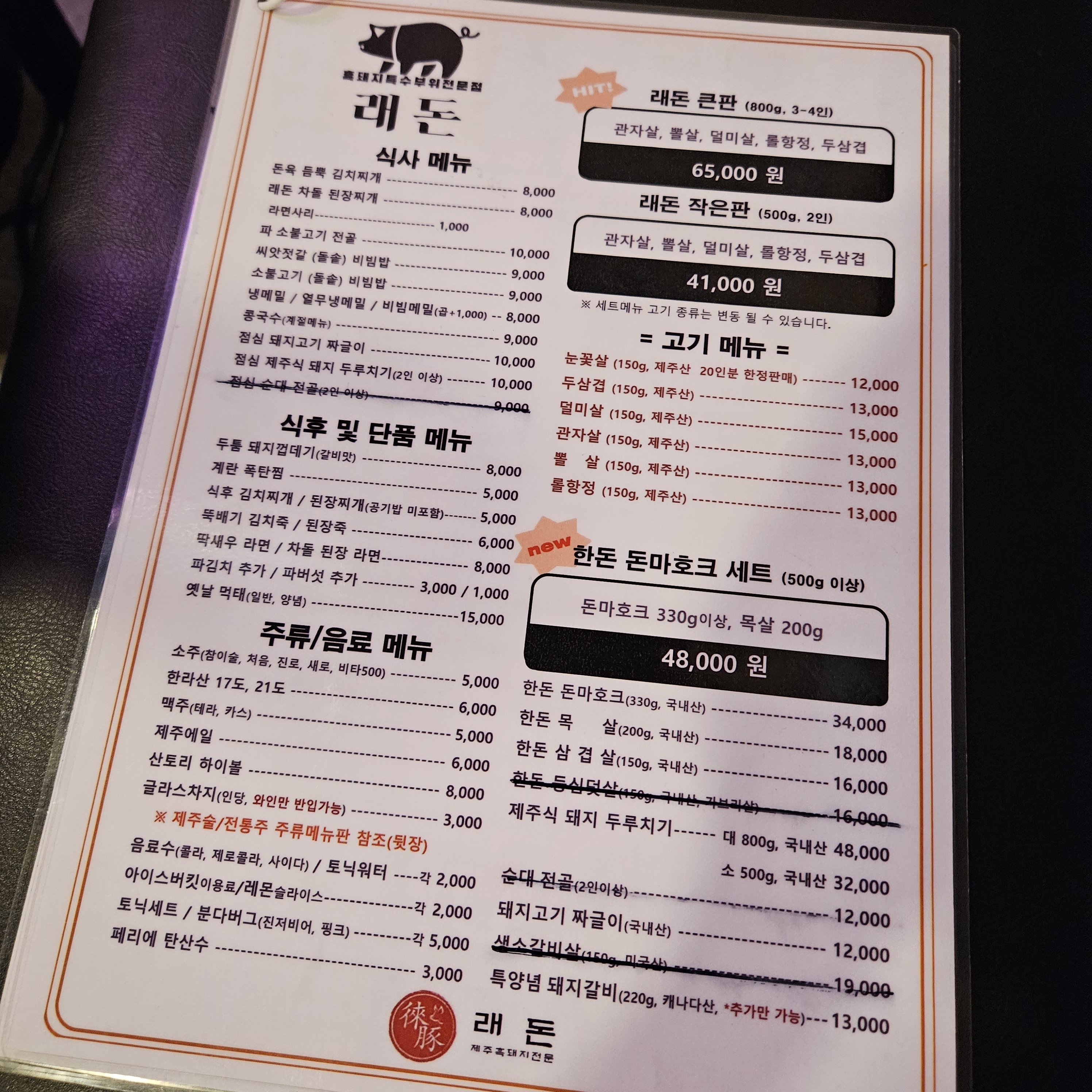 래돈 영등포점
