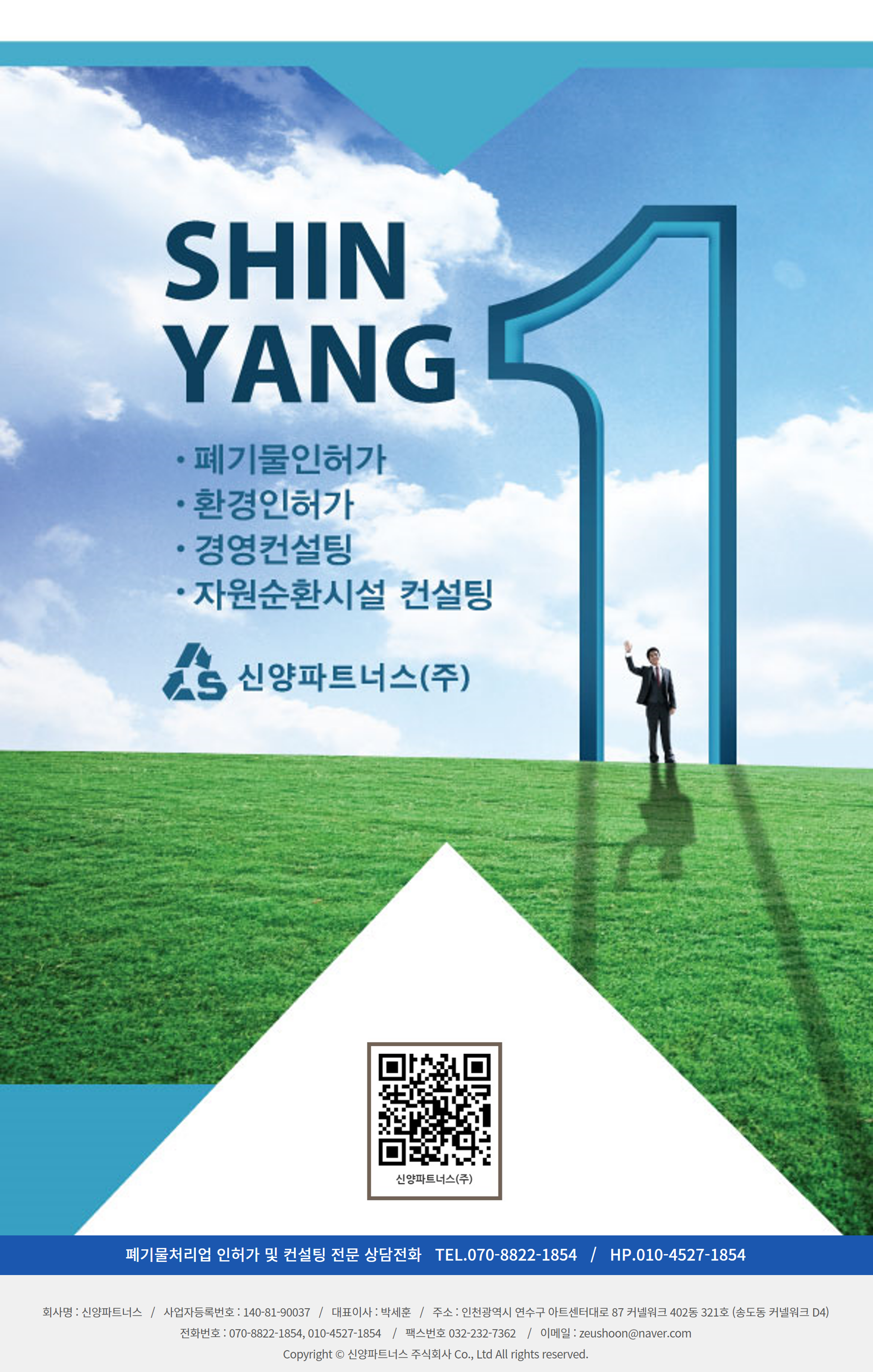 신양파트너스 경상지점