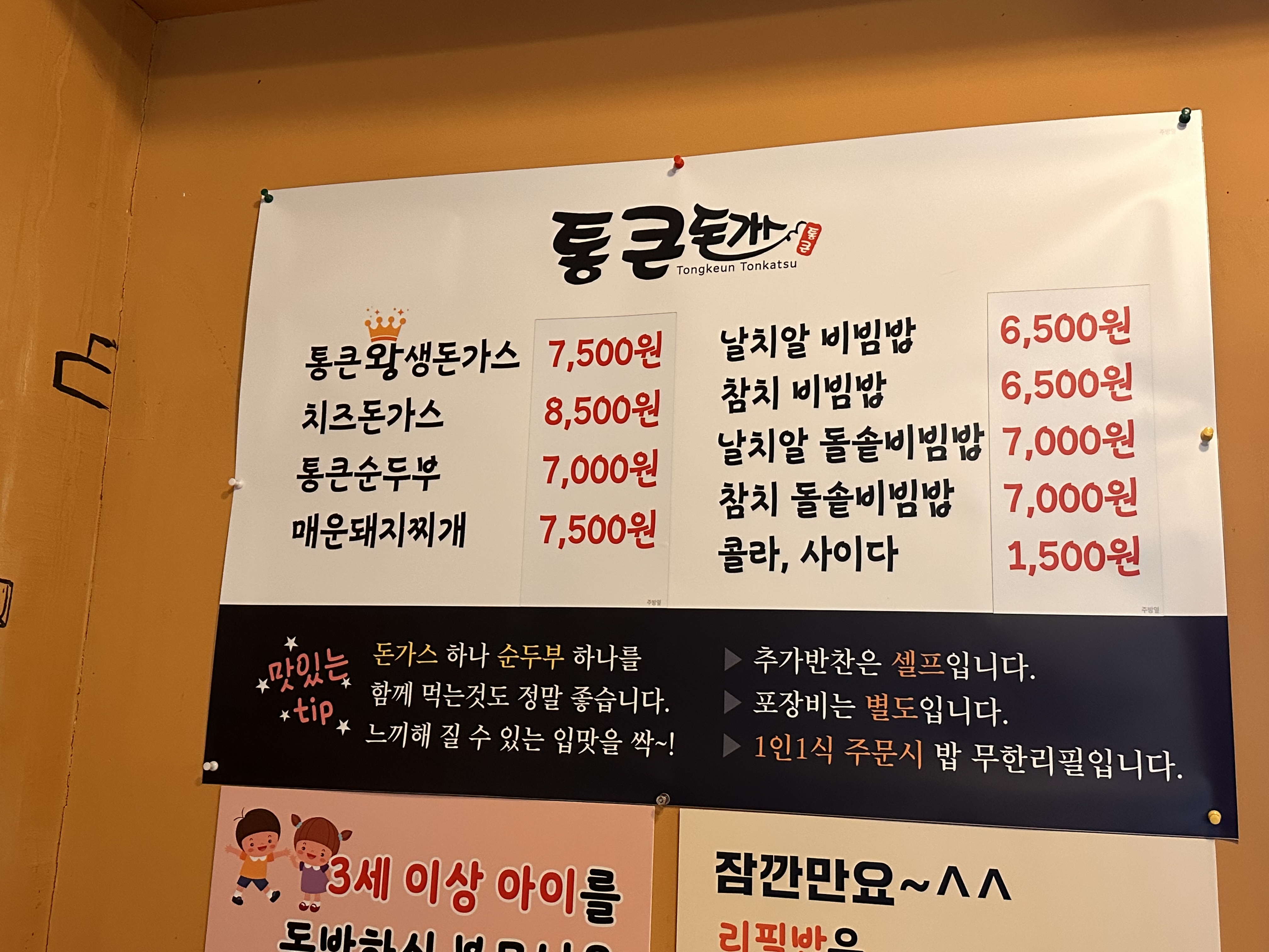 통큰돈가스