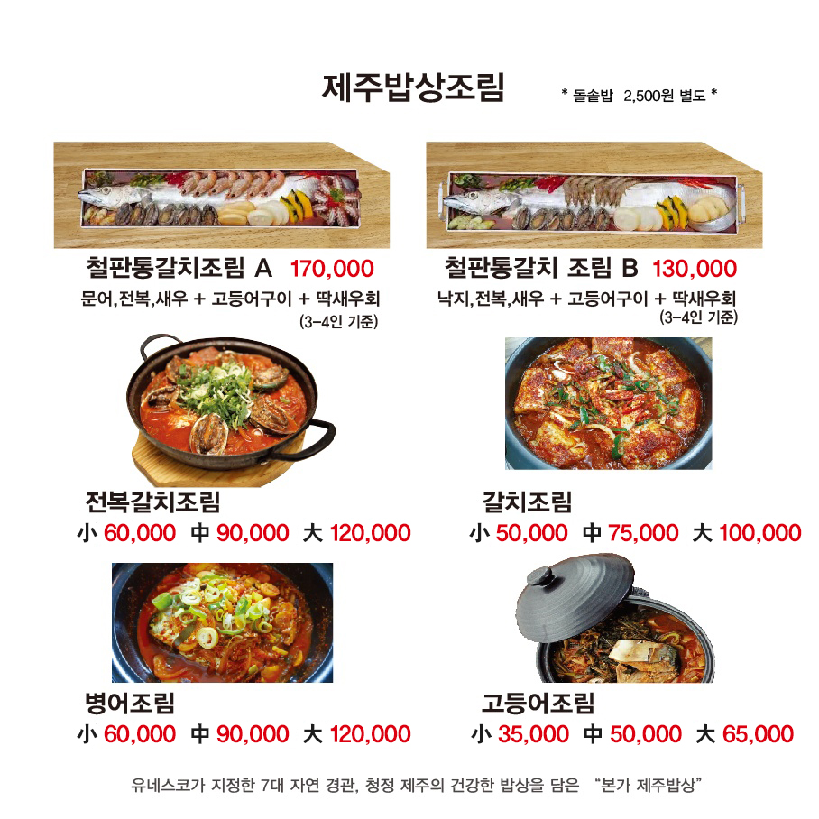 본가제주밥상