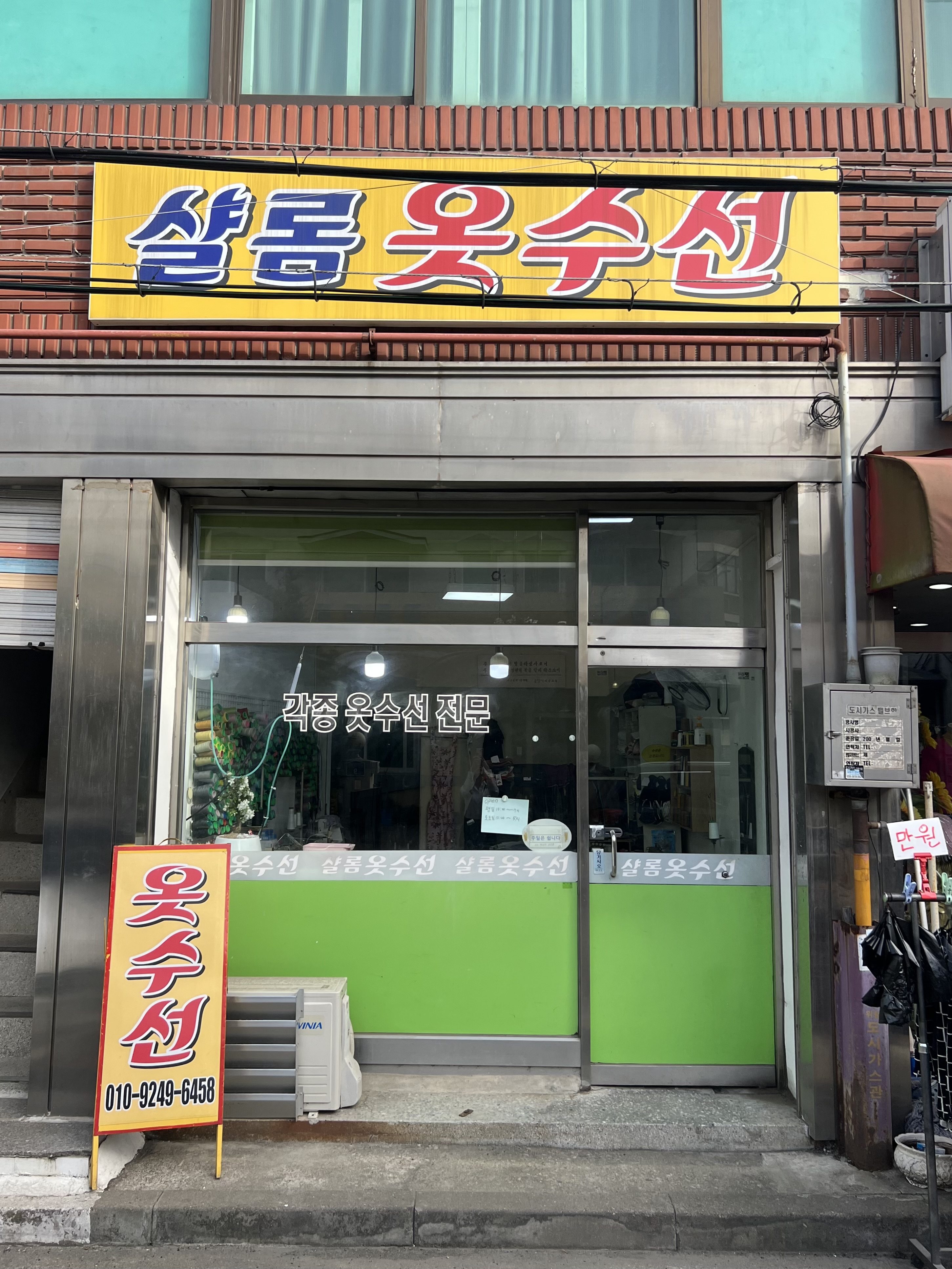 샬롬옷수선