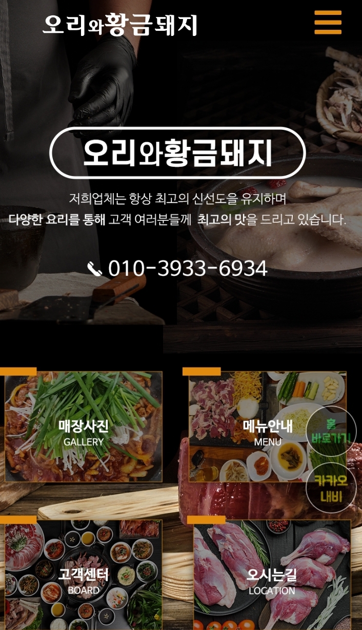 오리와황금돼지