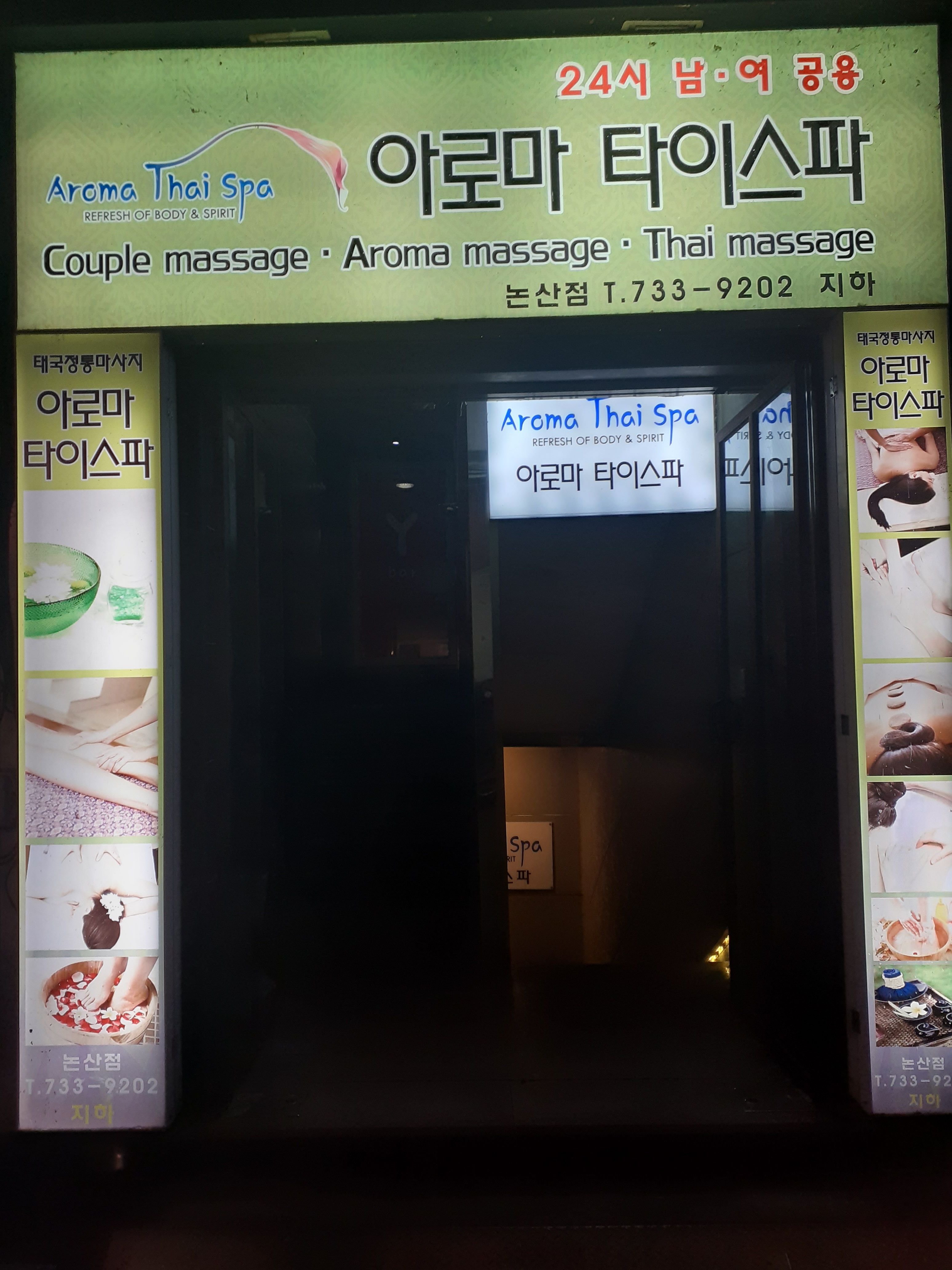 아로마타이스파 대표 이미지
