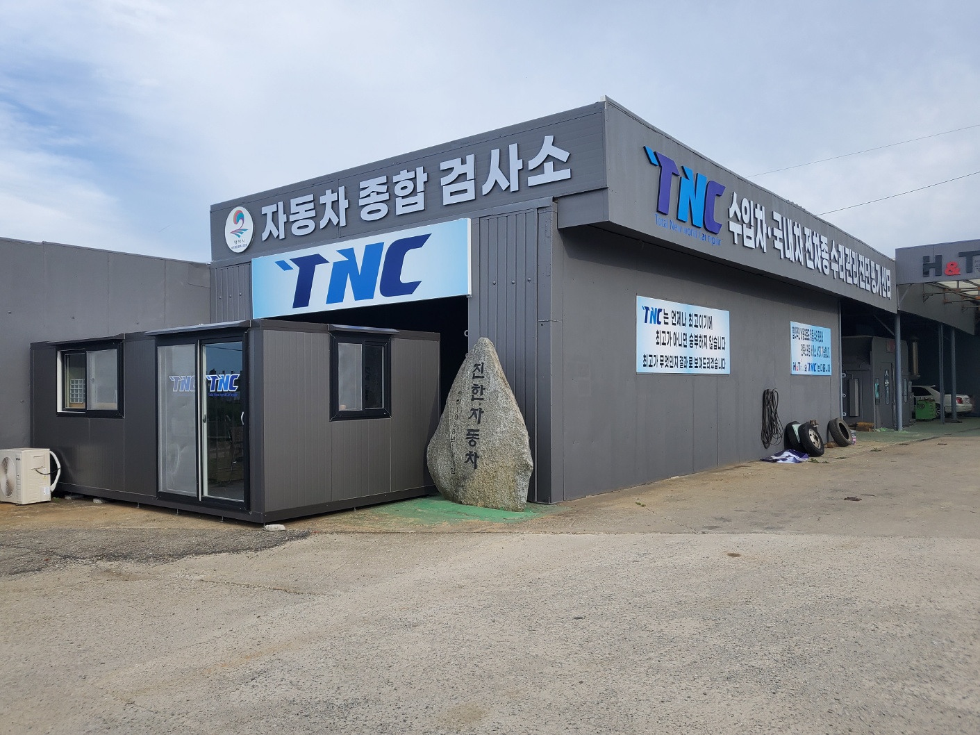 진한자동차공업사