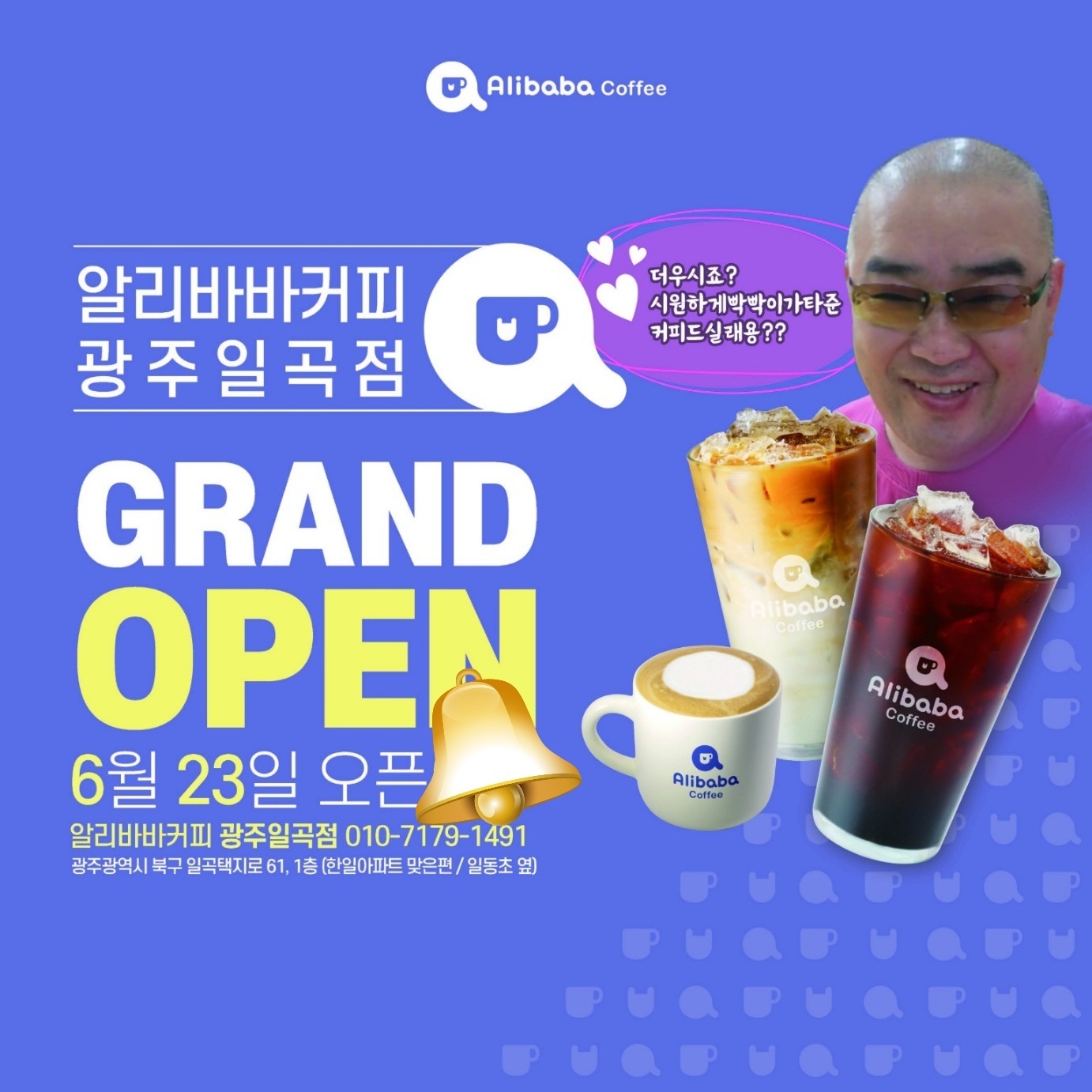 알리바바커피앤도넛