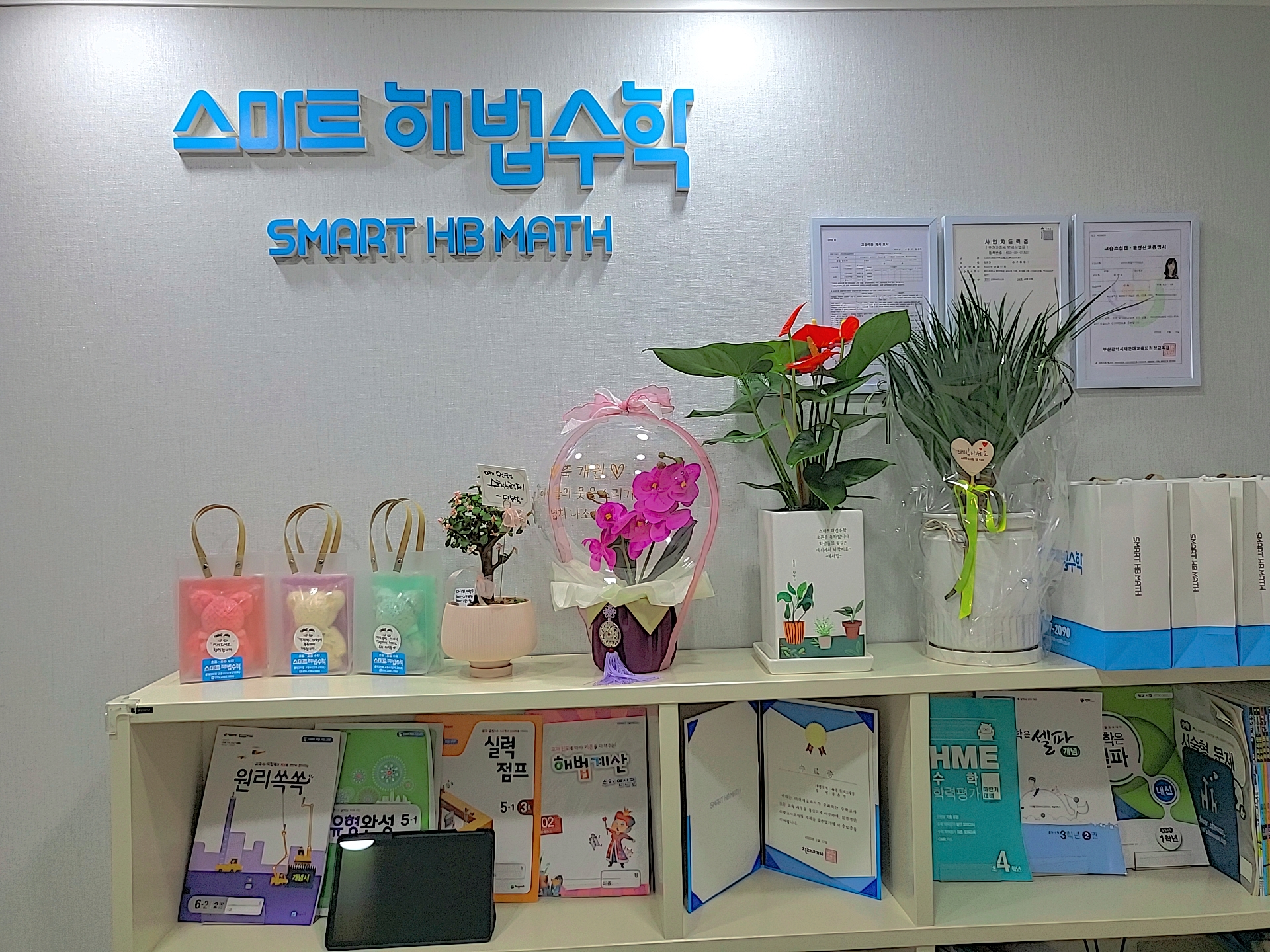 스마트해법수학 롯데3차점