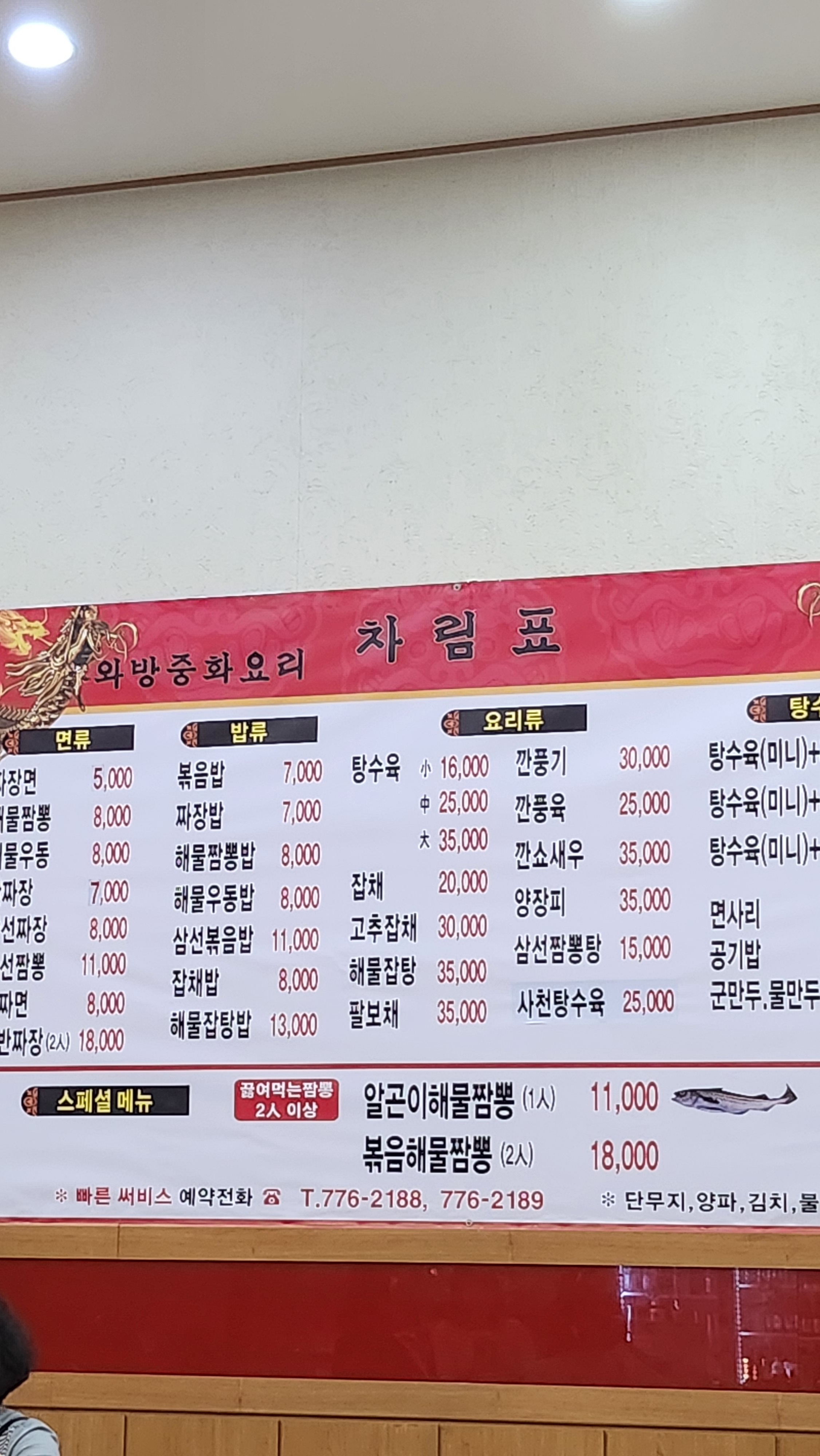 와방 중화요리