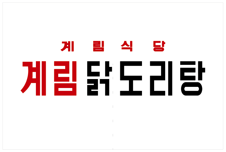 종로계림닭도리탕원조 상계역점