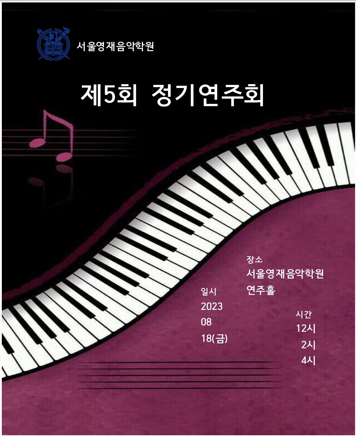 서울영재음악2관학원