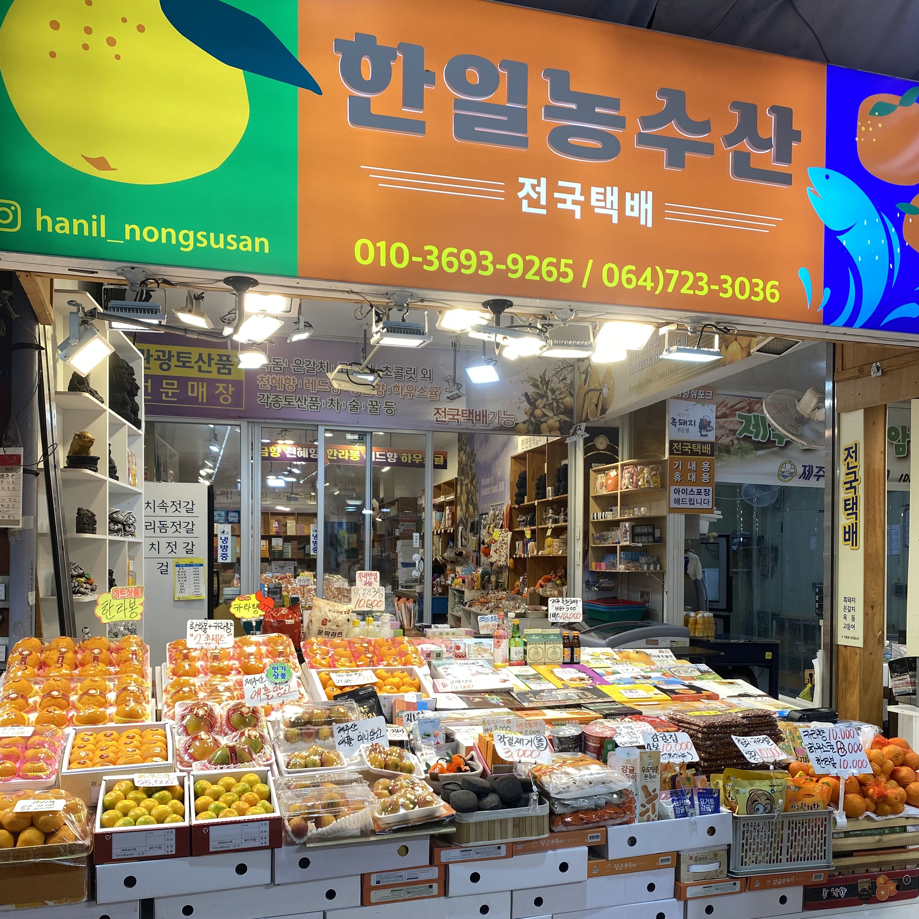 한일농수산