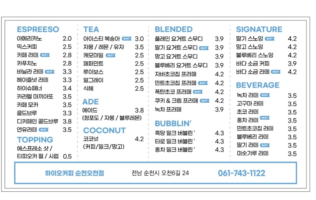 하이오커피 순천오천점