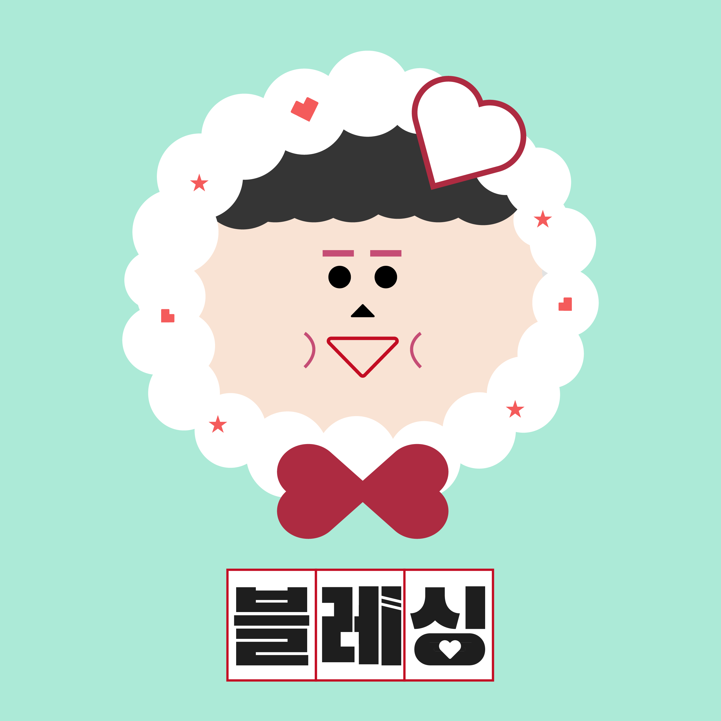 블레싱