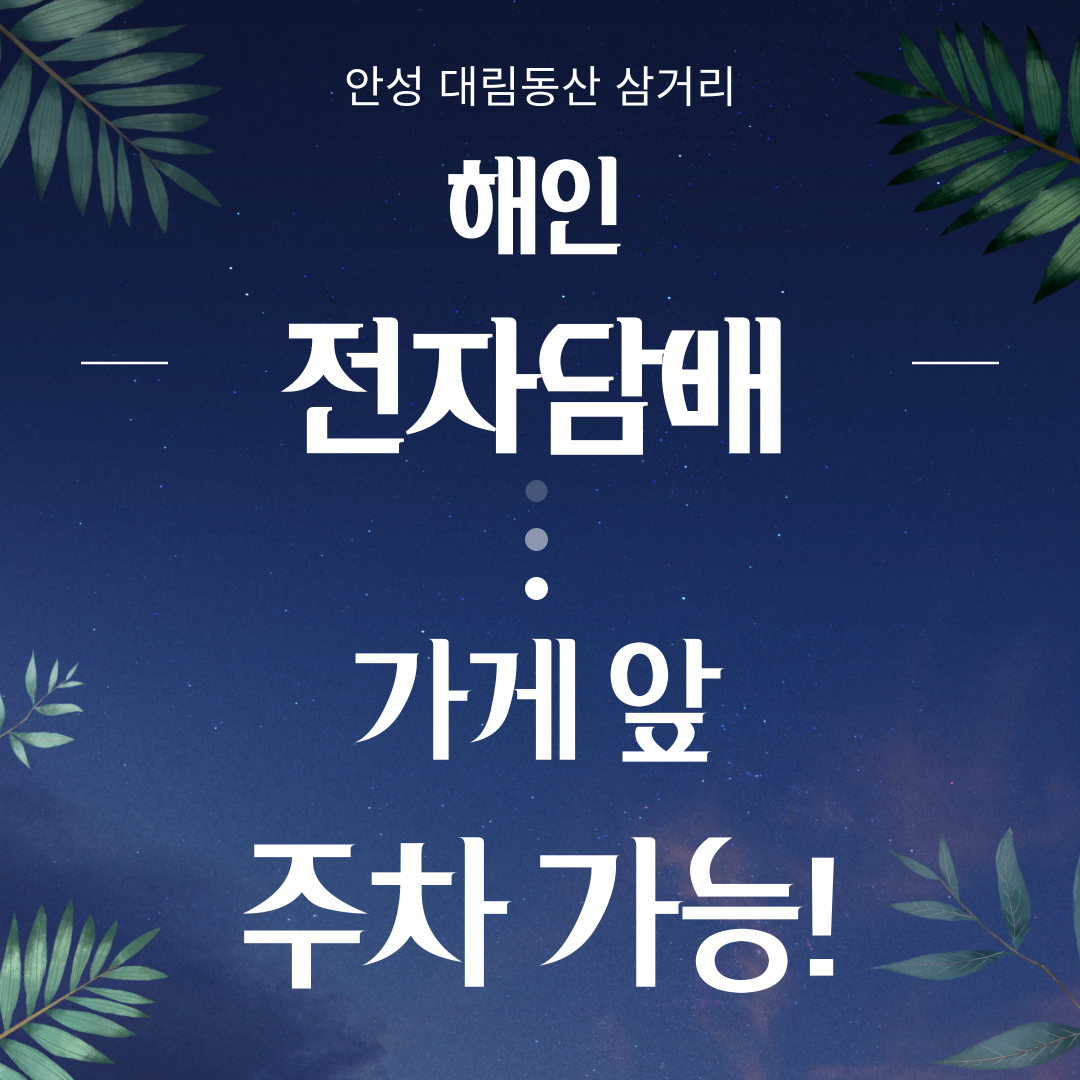 위베이프 해인전자담배 안성점