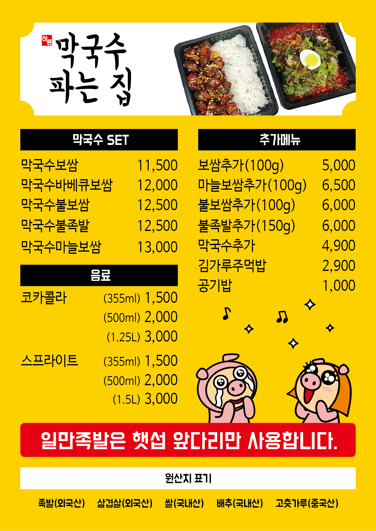 하륜일만족발 마곡본점